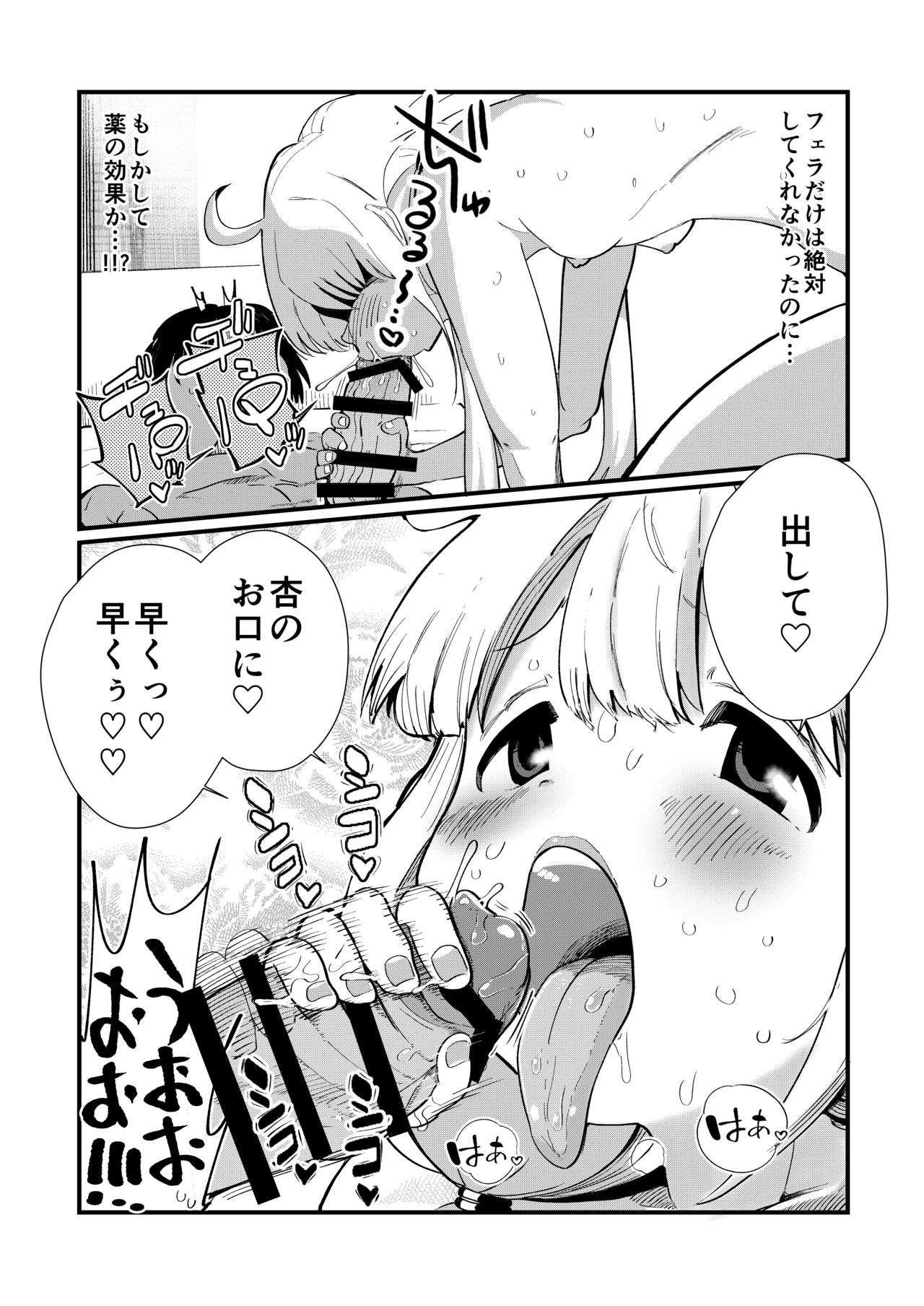 [Ichiokunen Wakusei (ichi)] Anzu-chan to Natsuyasumi o Kakete Sex suru Hon (THE IDOLM@STER CINDERELLA GIRLS) [Digital] page 20 full