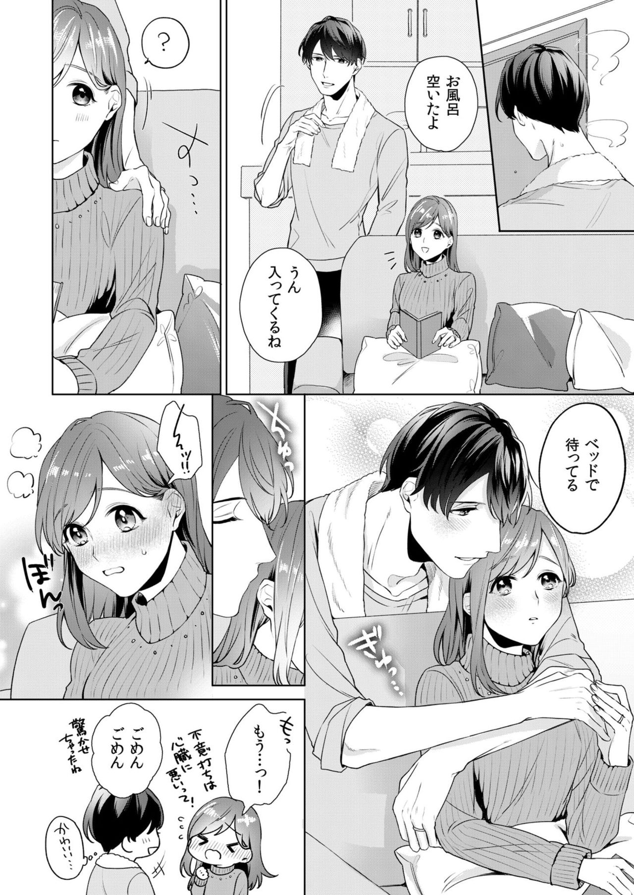 [古谷ラユ] 縞乃くんは妻をなにがなんでも独占したい 第1-4話 page 12 full