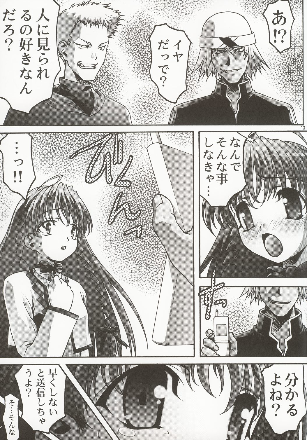 (C63) [club54 (Ichigo Mark)] Inmai Shoujo Karen 2 (Sister Princess) page 12 full