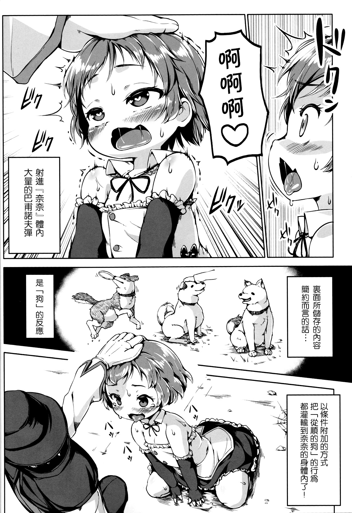 (C87) [Nanamehan (Hansharu)] Joukenhansha Surikomi Dan Pavlov Bread!! [Chinese] [leoR8714個人漢化] page 7 full