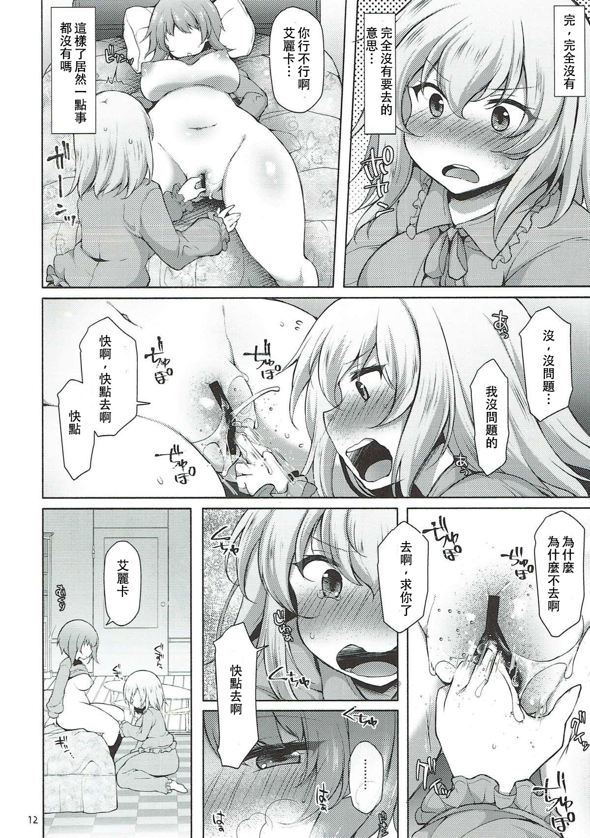 (C93) [Kimagure na Bakeneko (Jenigata)] Heta Heta Erika to Ike Ike Miporin (Girls und Panzer) [Chinese] [沒有漢化] page 12 full