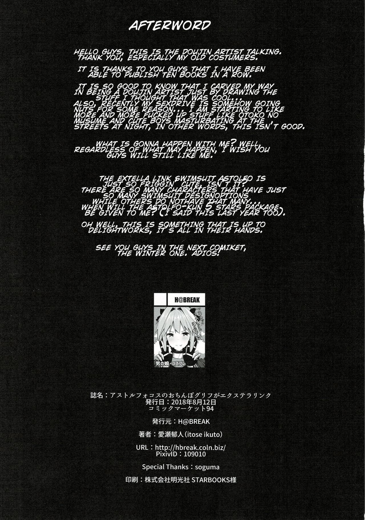 (C94) [H@BREAK (Itose Ikuto)] Astolfo Cos no Ochinpo Glyph ga Extella Link (Fate/Grand Order) [English] [SoumaBatata] page 17 full