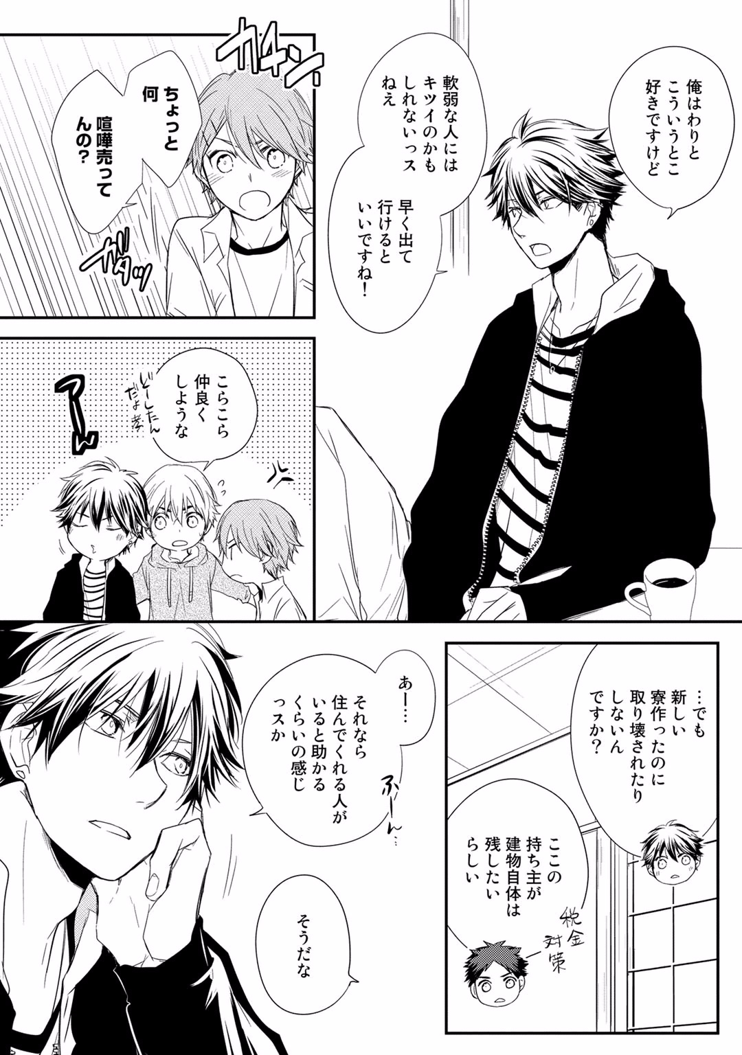 [Azumi Kyohei] Itsudemo Kimi ga - Anytime You're... page 14 full