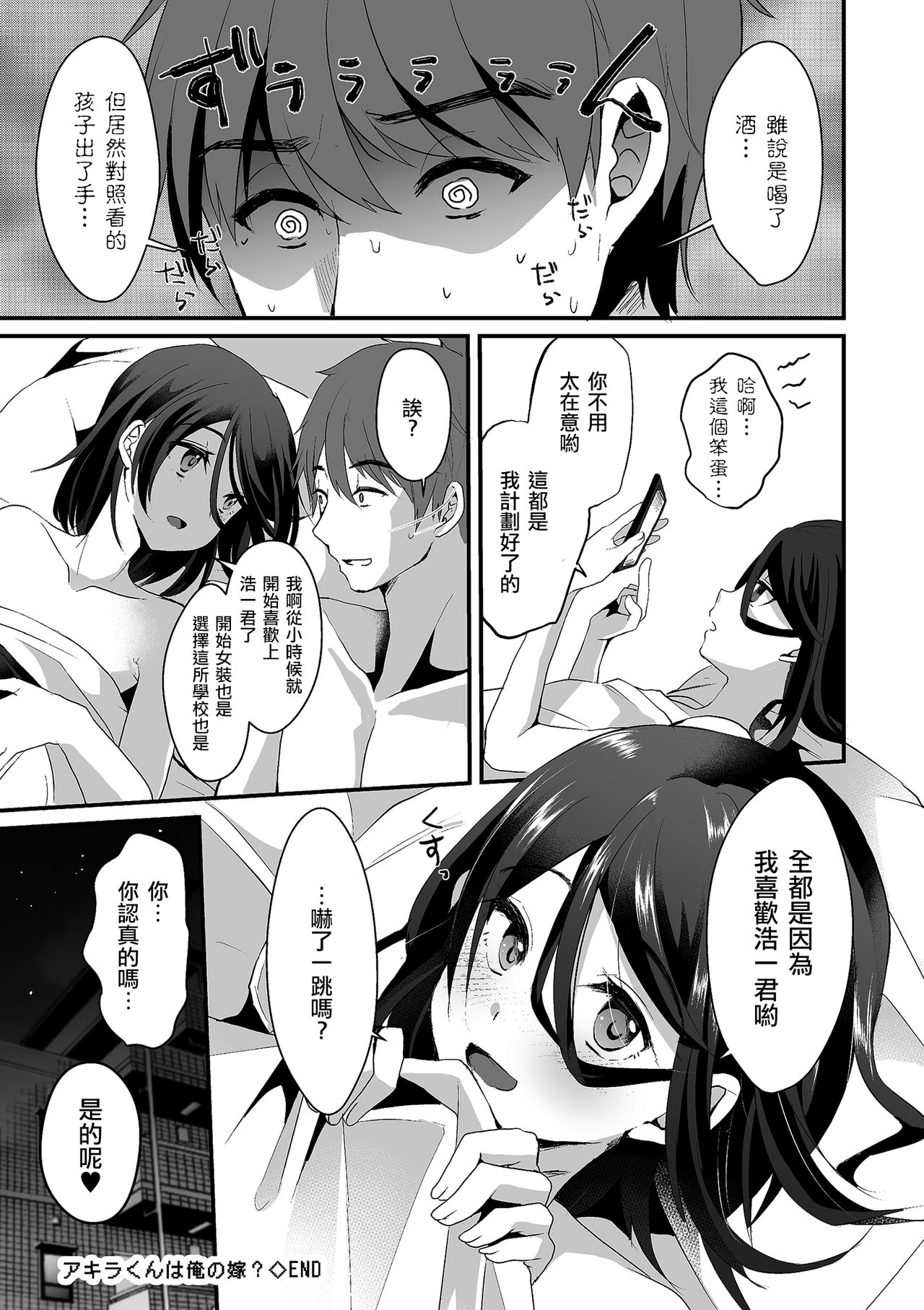 [Komezawa] Akira-kun wa Ore no Yome? (Tamakoro) [Chinese] [瑞树汉化组] [Digital] page 16 full