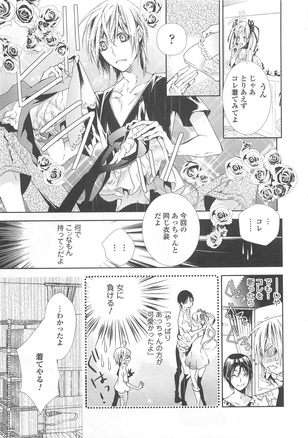 (Anthology) Josou no Oujisama 4 page 32 full