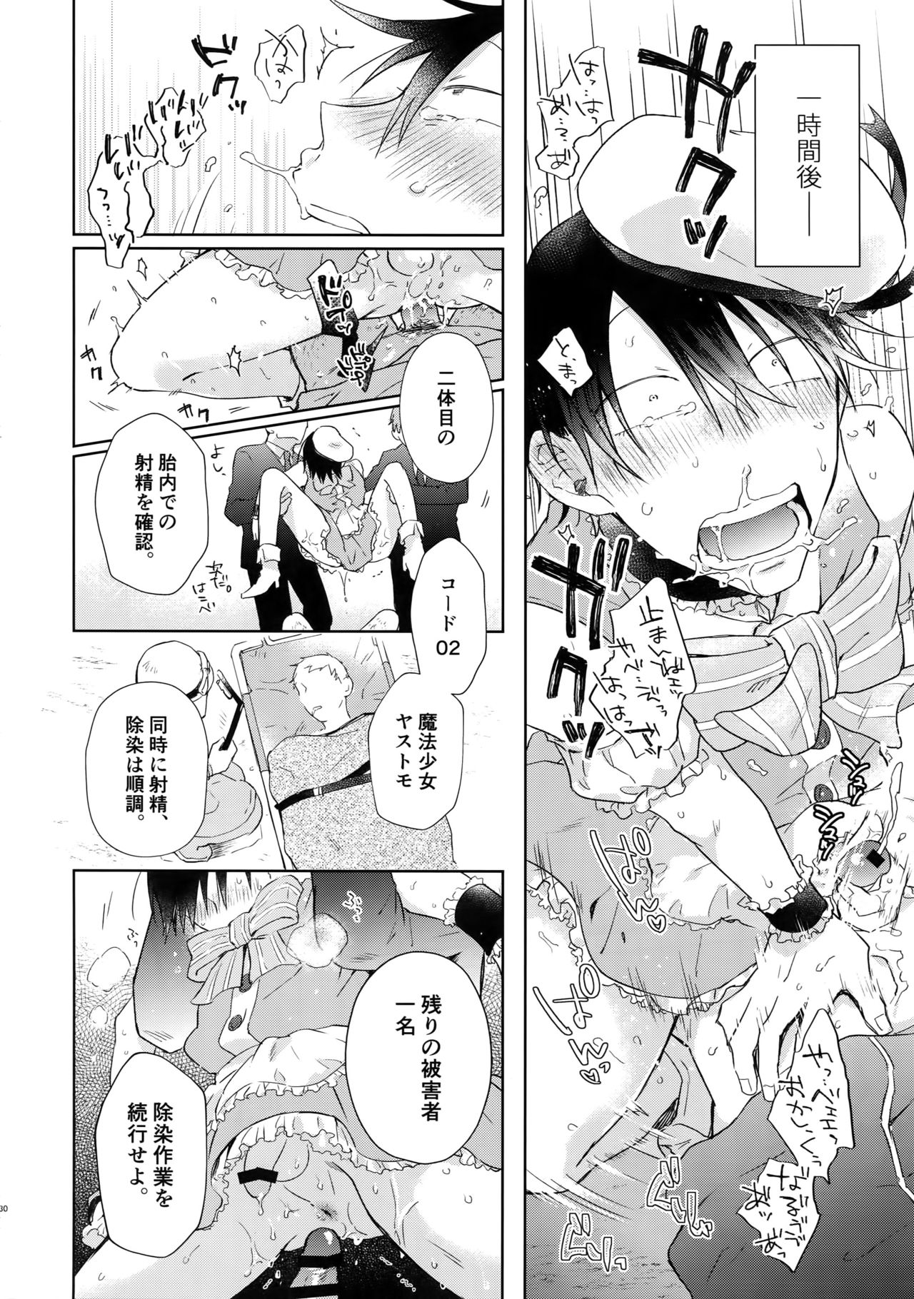 (C94) [Hone Shaburi-tei (Nakaore Porkbits)] Alpha Trans Mahou Shoujo (Yowamushi Pedal) page 29 full