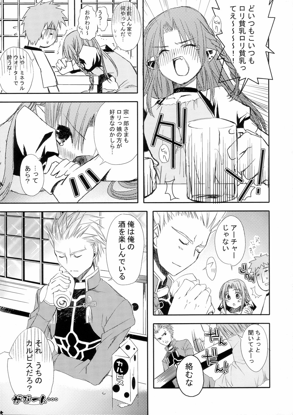 (C66) [Yumeno-Gotosi (G Munyo)] Magical Media!! (Fate/stay night) page 4 full