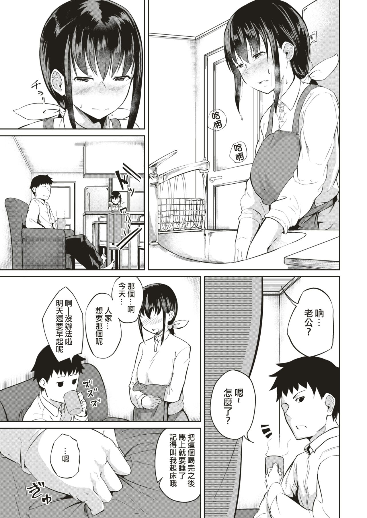 [Kaitenfude] Adabana + Ikebana [Chinese] [洨五組] [Digital] page 13 full