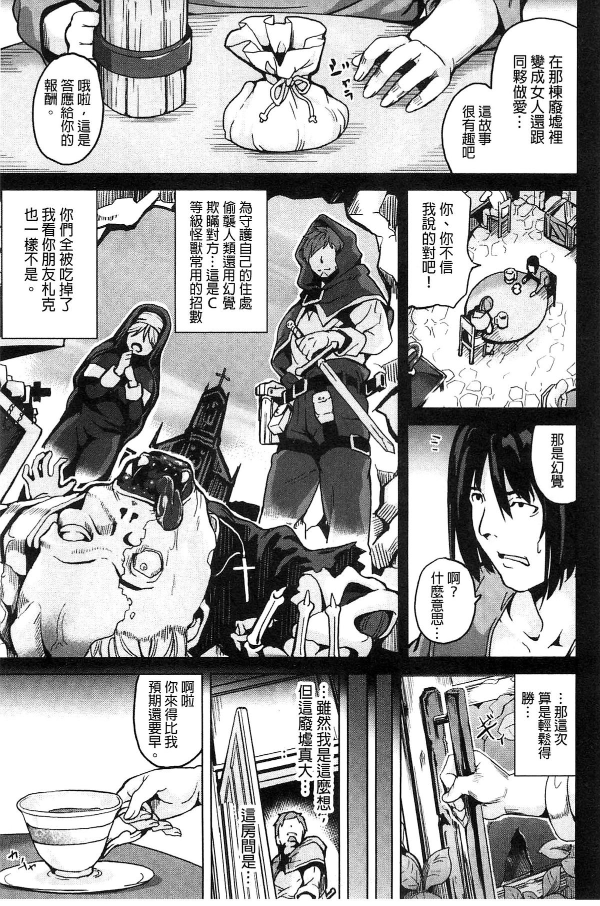 [DATE] Residence ~Igan da Onegai de Shojo ni Kawaru~ | 淫宅居留 ~扭曲的請託使少女轉變了~ [Chinese] page 18 full