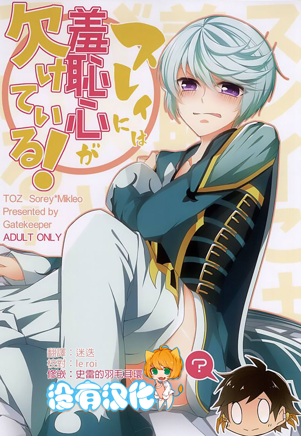 (Tales Saien 40) [Gatekeeper (Sasaki Kisara)] Sorey ni wa Shuuchishin ga Kakete Iru! (Tales of Zestiria) [Chinese] [沒有漢化] page 1 full