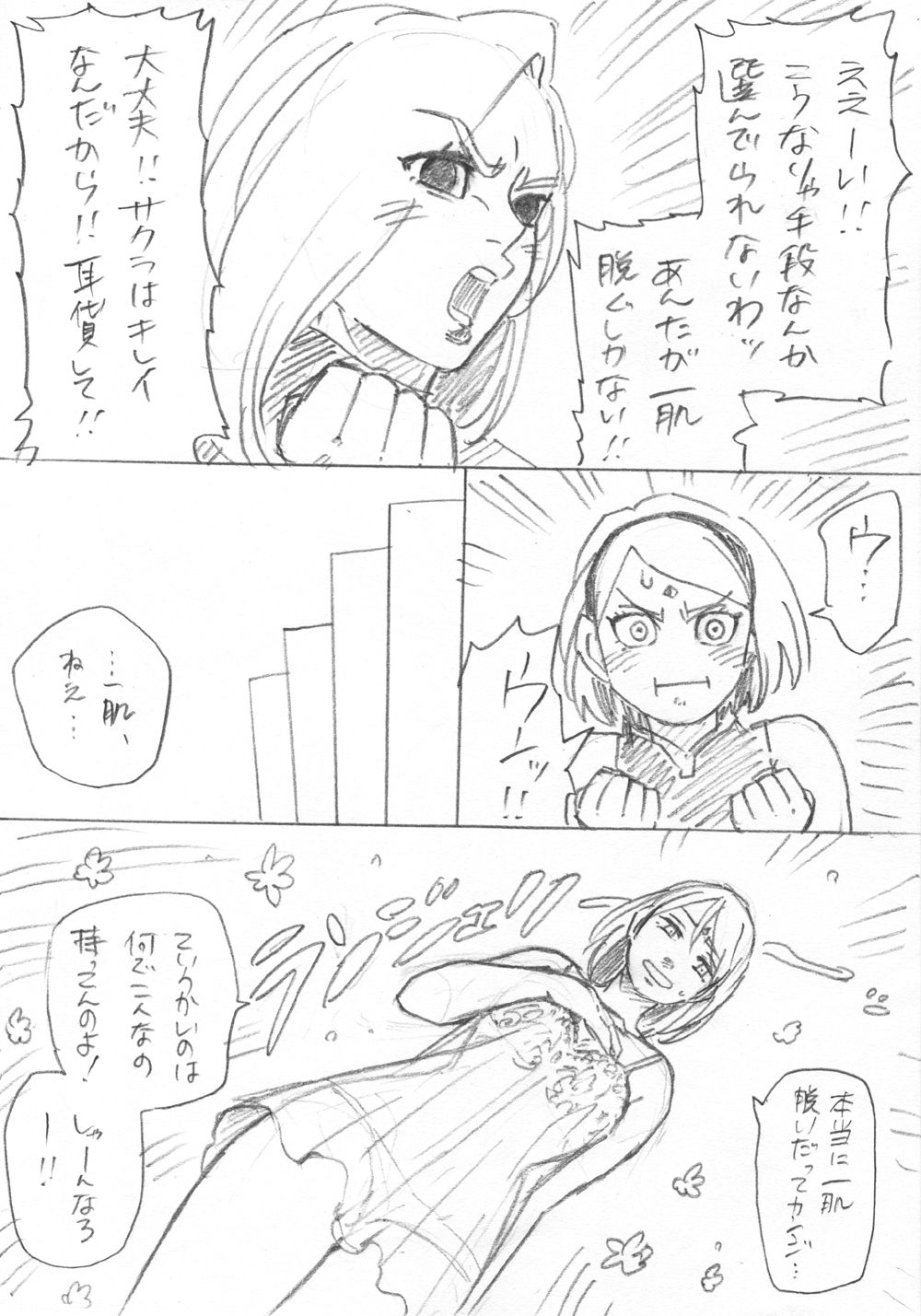 [Tomra] Ganbare Sakura! (Naruto) page 3 full