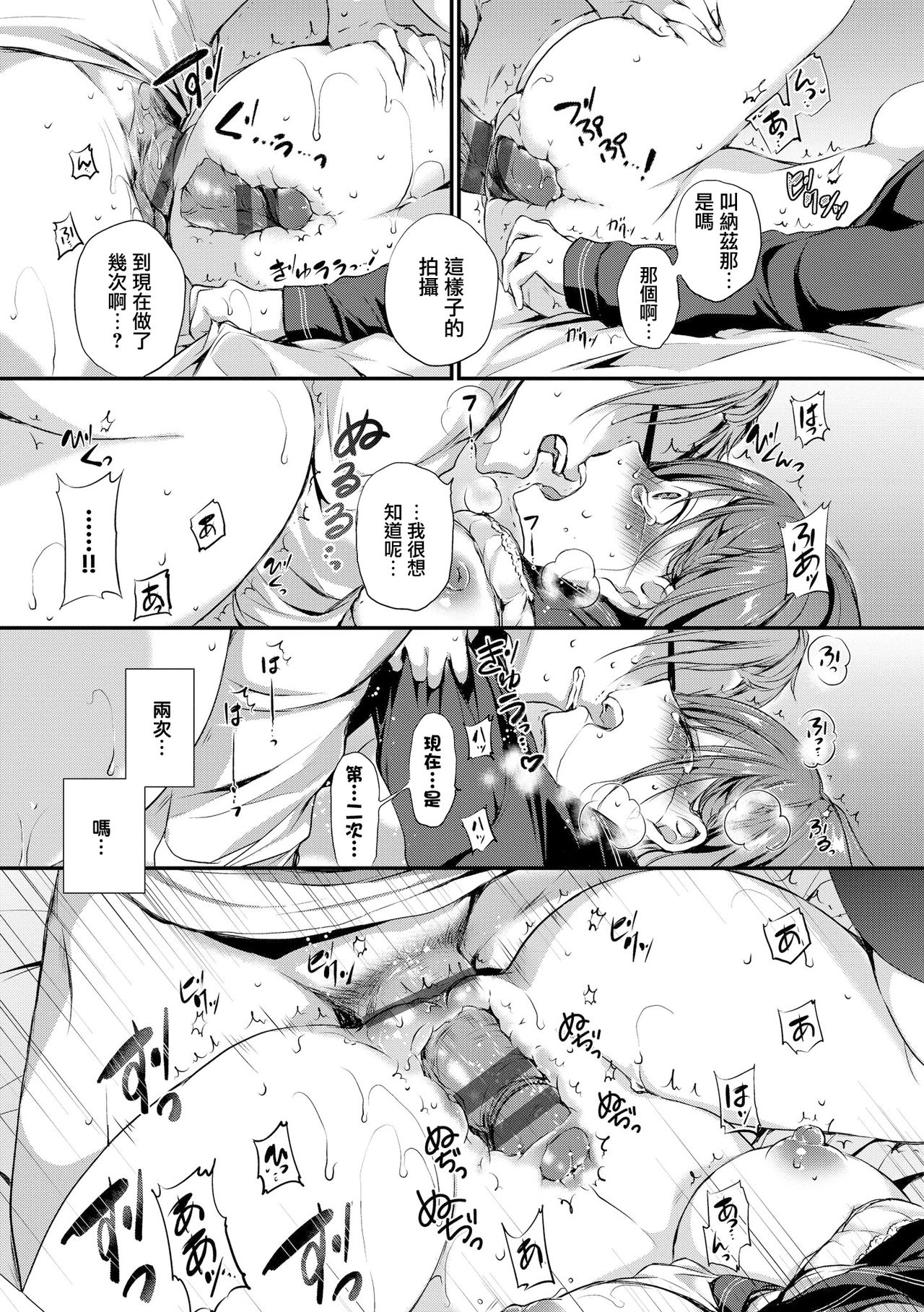[Nanigawa Rui] Hishatai Rental - Model Rental (Suki No Uragawa) [Chinese] [Digital] page 15 full