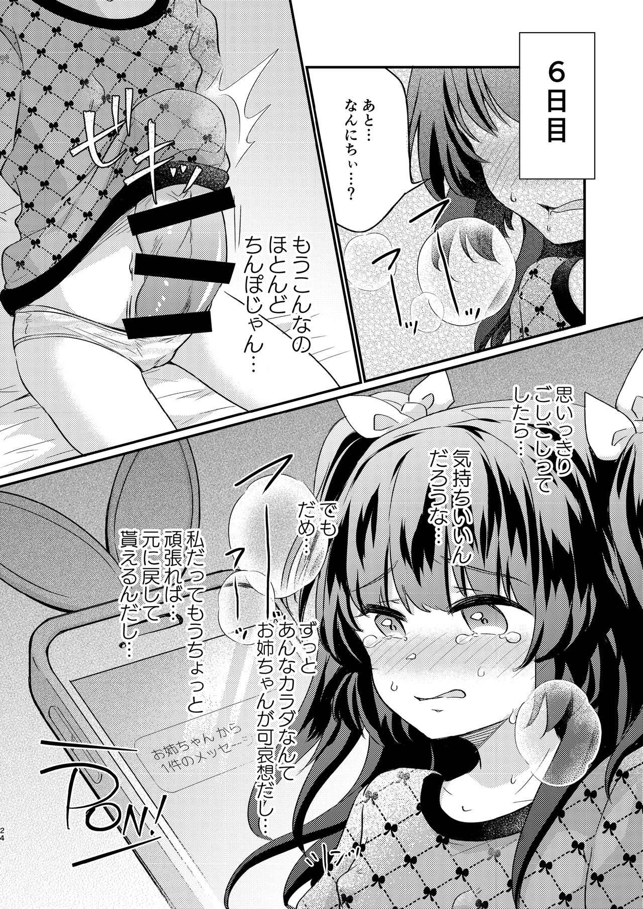 [Ichigo Syrup (Koori)] Tsundere Imouto Inbou Kaizou Keikaku page 24 full