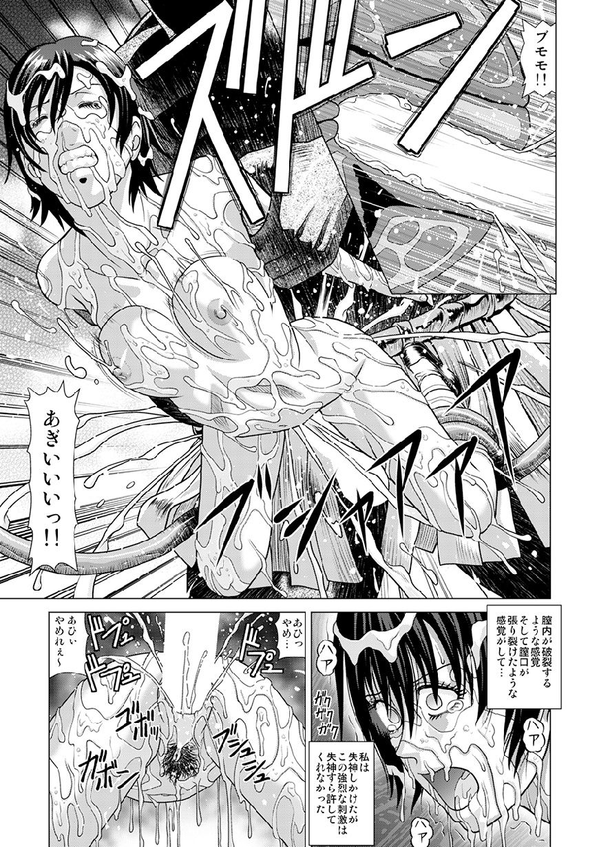(C92) [Human High-Light Film (Jacky Knee-san)] Shinbunbu Koharu no Soushin ~Troll ni Okasaru Watashi~ page 34 full