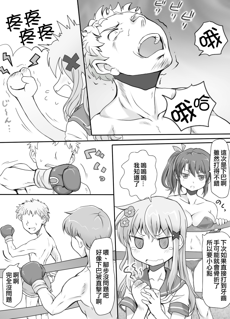 [Mitsunoho] Naburi Tokidoki Shasei ~Kouhai no Joshi ni Makete Shasei Saserareta Ore~ [Chinese] [沒有漢化] [Digital] page 11 full