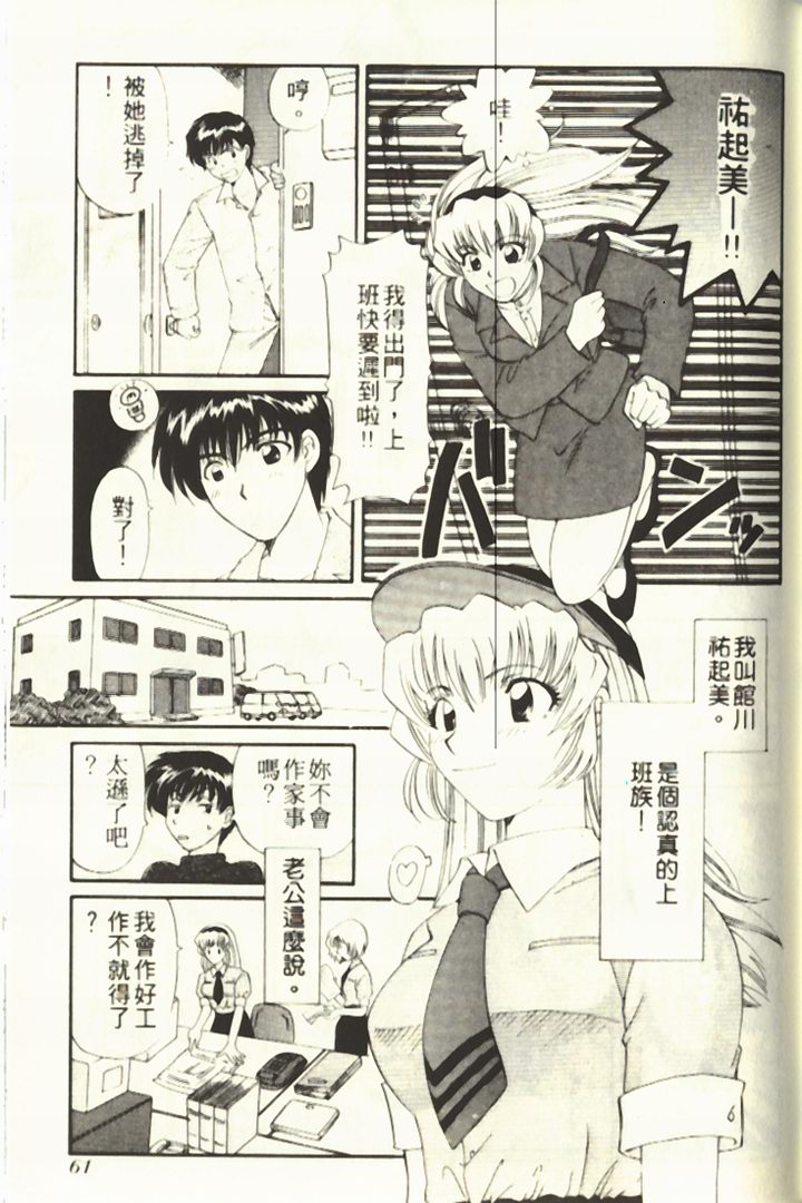 [Hirose Miho] Onee-san to Issho - Stay with me! My heart wishes for your LOVE♡ | 只想和妳在一起 [Chinese] page 65 full