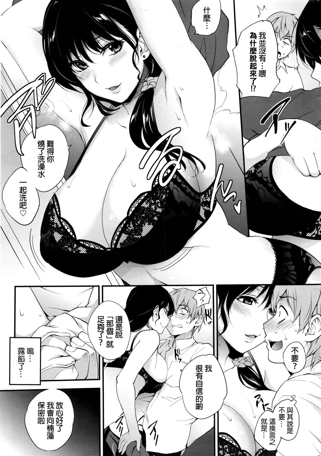 [Monorino] Dekiwaku Destination (COMIC HOTMILK 2016-11) [Chinese] page 3 full