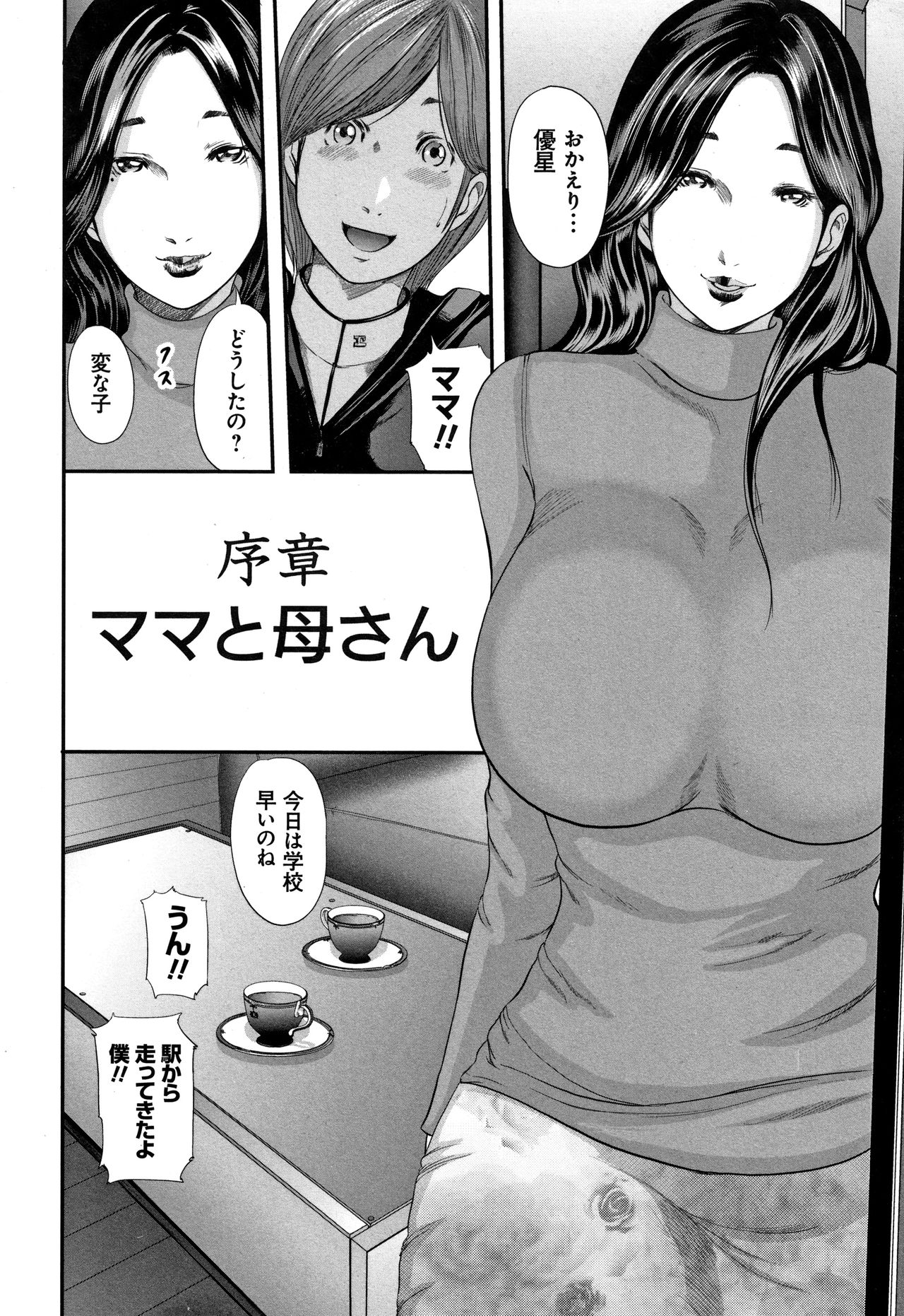 [Mitarai Yuuki] Soukan no Replica - Replica of Mother page 12 full