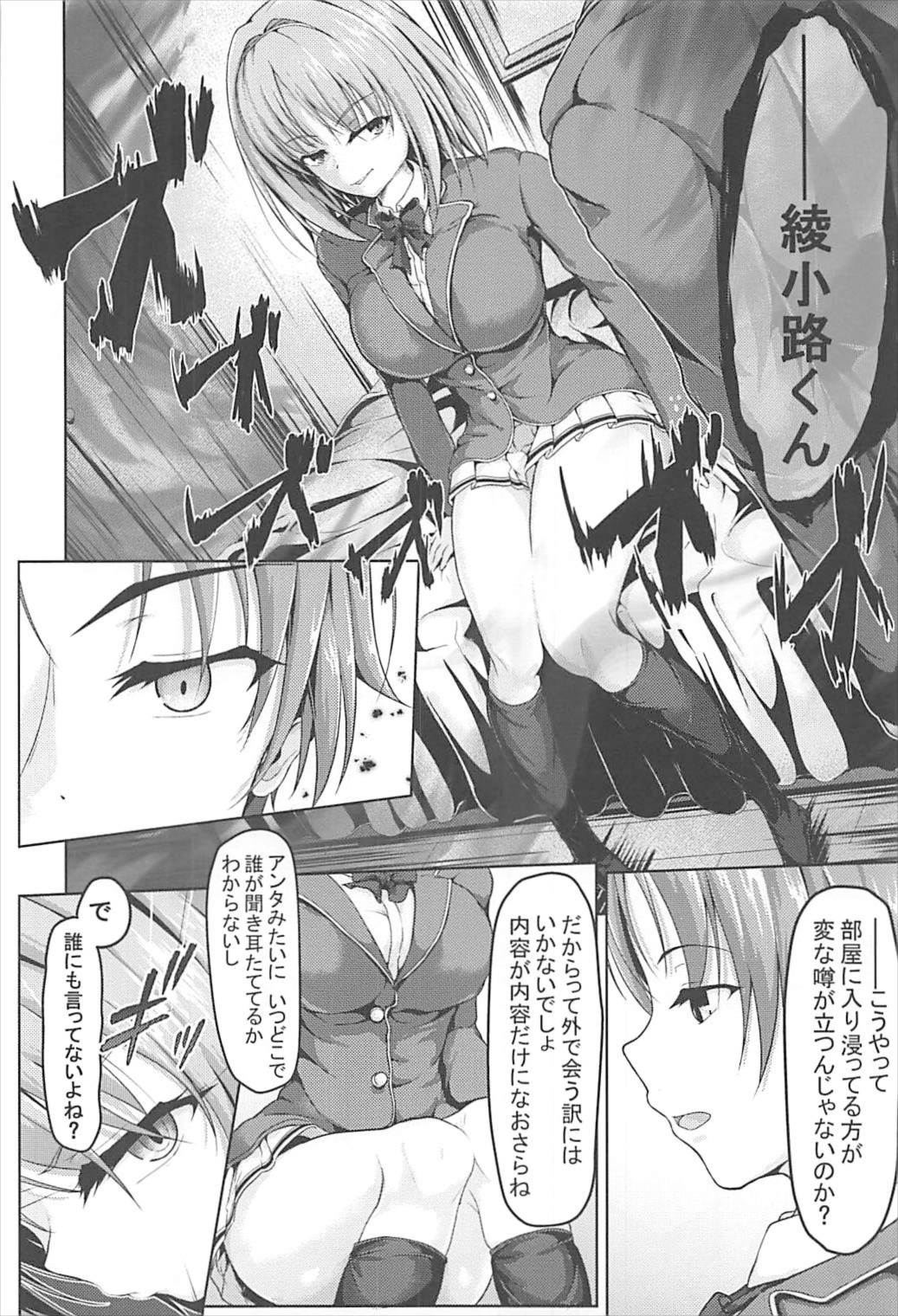 (C93) [Philly's Orgel (Philly)] Youkoso Jitsuryoku Koushi Shugi no Kyoushitsu e Kikyou Hon (Youkoso Jitsuryoku Shijou Shugi no Kyoushitsu e) page 5 full