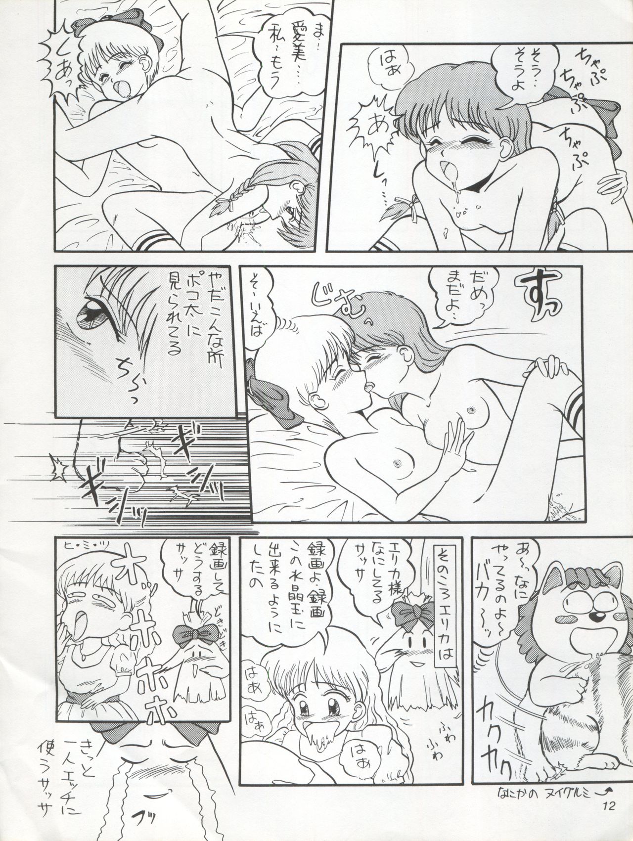 [P Reppuu (Oda Akira)] MAGICAL RIBBON SPECIAL (Hime-chan no Ribbon) [1994-03-03] page 12 full