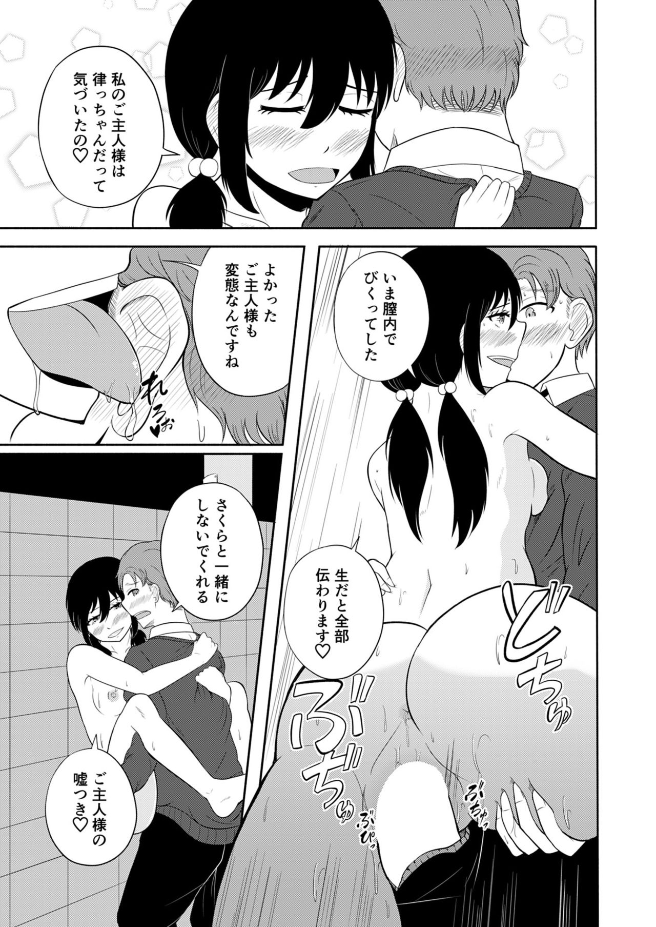 [FauxFur] Kareshi o Do-S ni Choukyou shitai! page 35 full