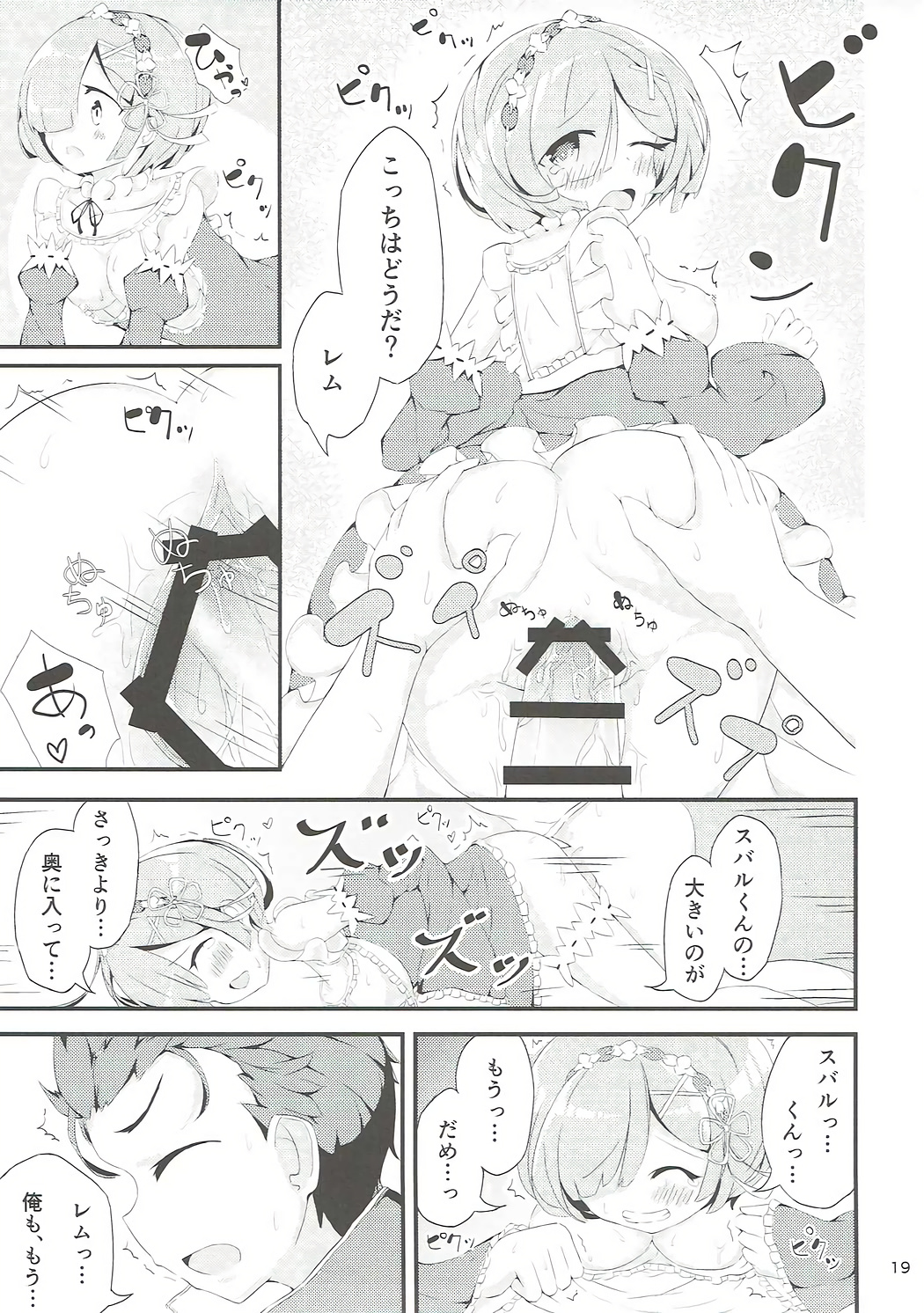 (C91) [NEW Koubou (Akae Neo)] Re:Rem to Hajimeru Dousei Seikatsu (Re:Zero kara Hajimeru Isekai Seikatsu) page 18 full