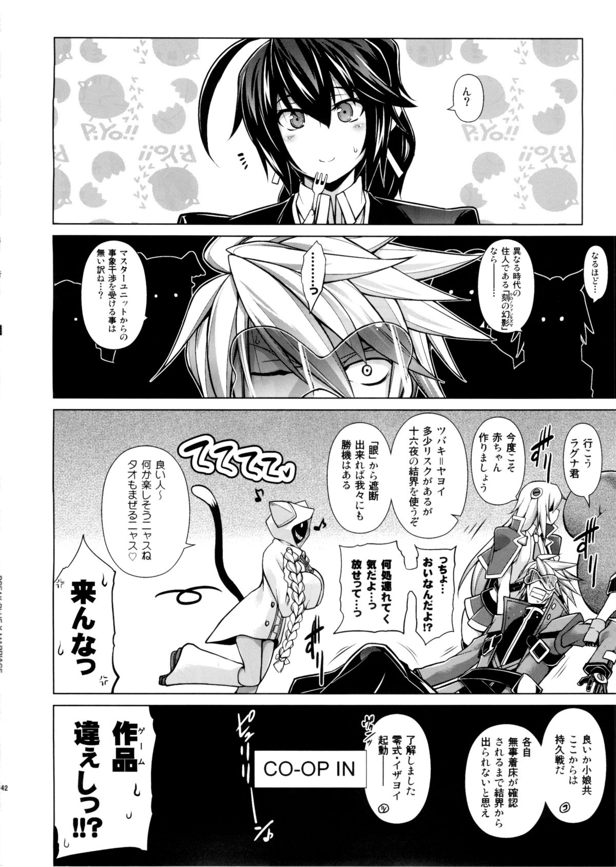 (C87) [STUDIO TIAMAT (TANABE)] BREAK BLUE X MARRIAGE (BLAZBLUE) page 42 full