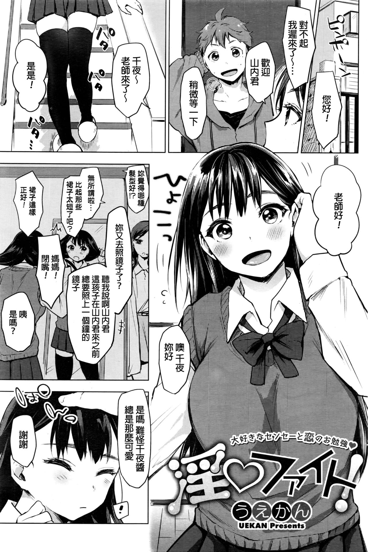 [Uekan] In♥Fight! (COMIC HOTMILK 2016-07) [Chinese] page 1 full