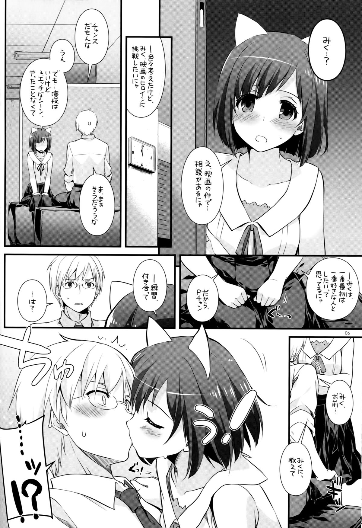 (CT26) [Digital Lover (Nakajima Yuka)] D.L. action 98 (THE IDOLM@STER CINDERELLA GIRLS) page 5 full