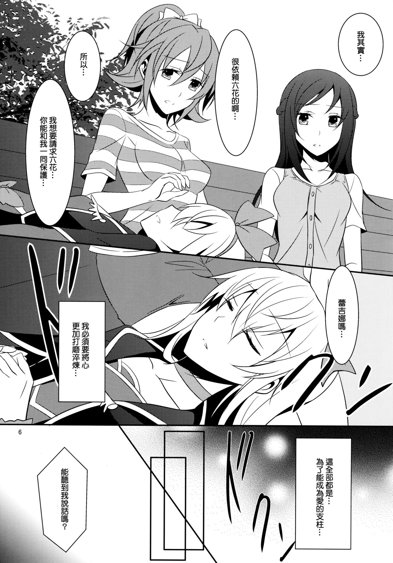 (C85) [434 Not Found (isya)] Re:Birth (Dokidoki! Precure) [Chinese] [补丁布丁汉化组E] page 8 full