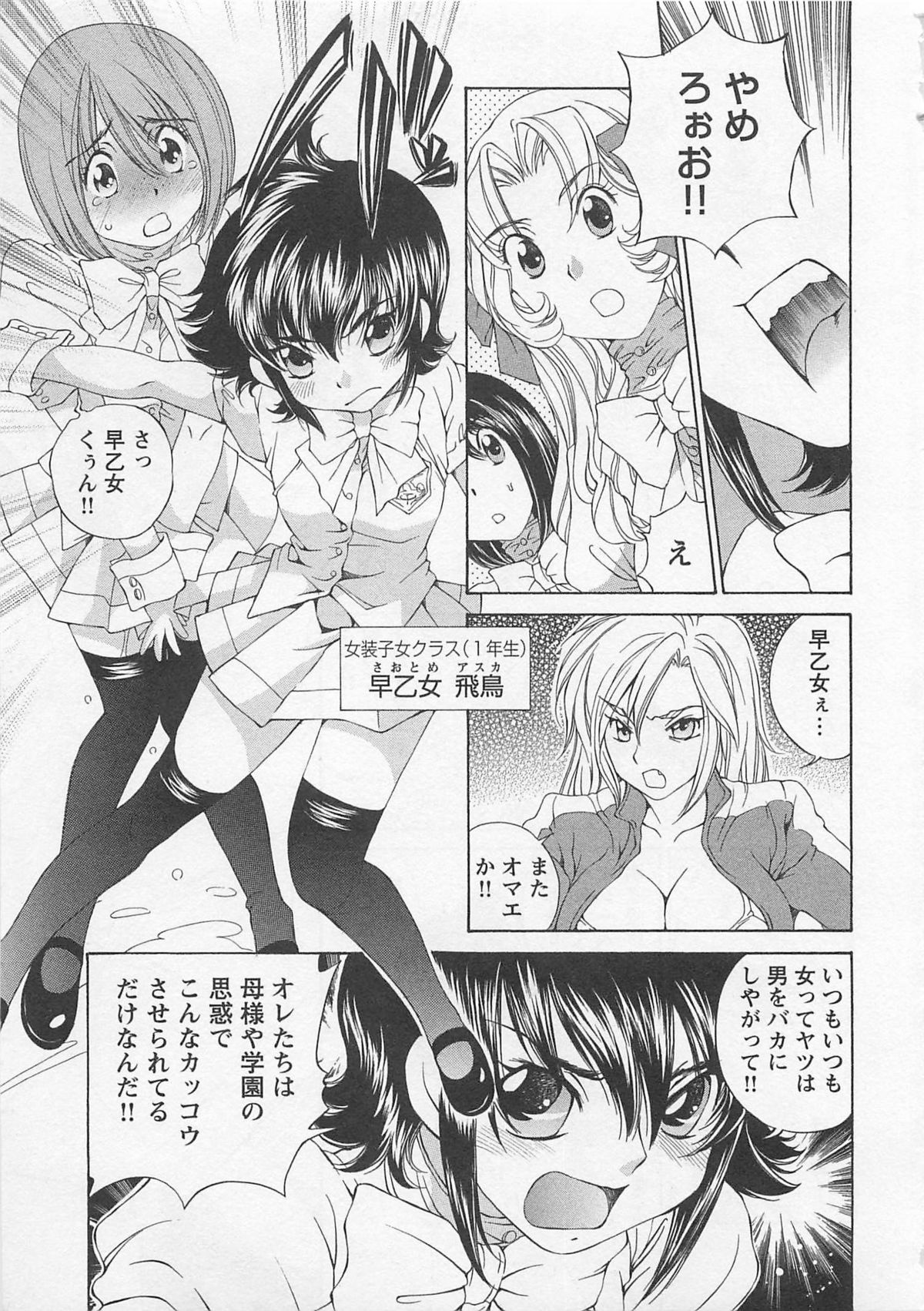 [SANO Takashi] Josou Shijo Vol. 1 page 16 full