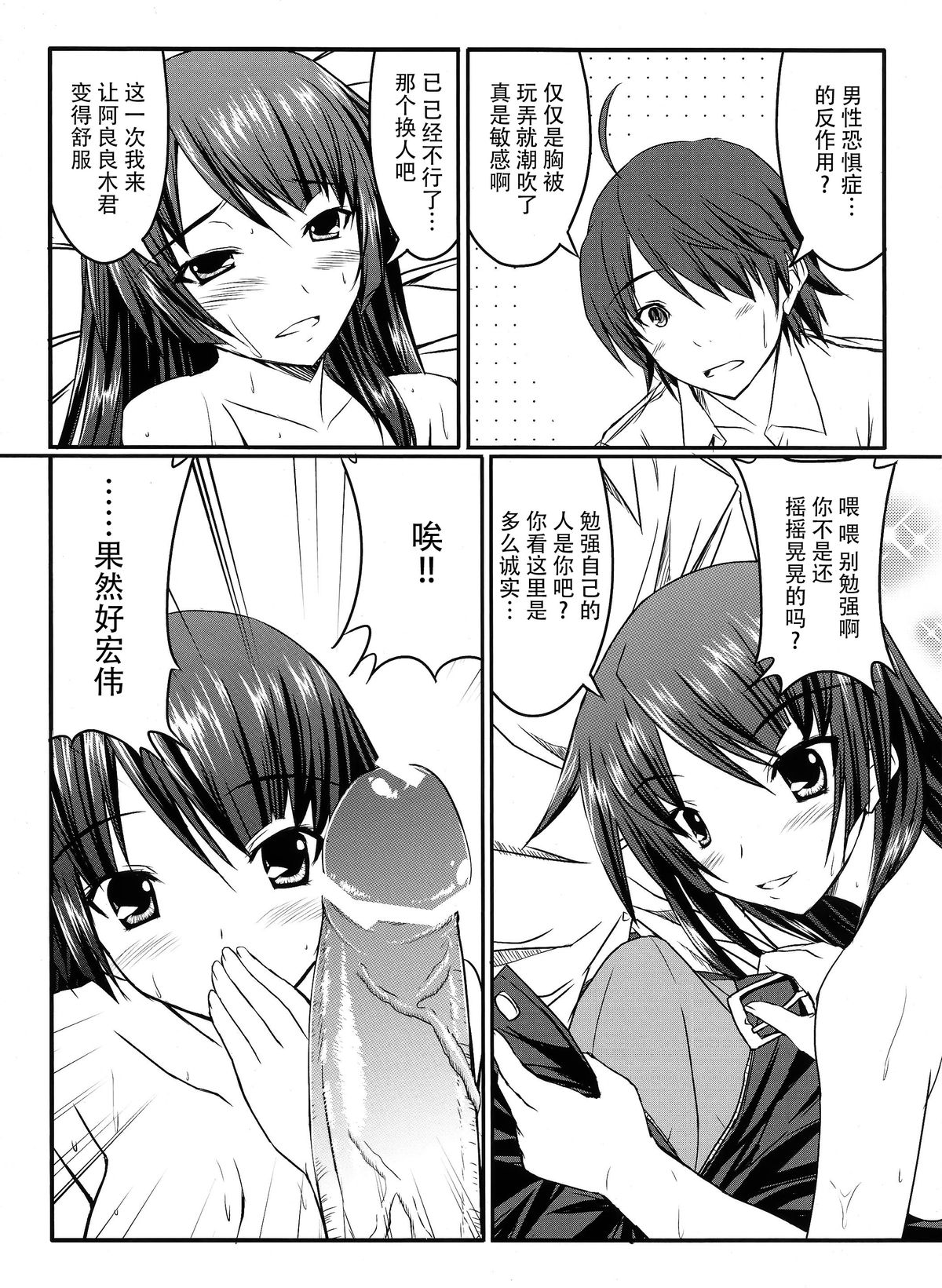 (C77) [GABALL SCREEN (Yukiusagi)] Senjouderera-san (Bakemonogatari) [Chinese] [脸肿汉化组] page 11 full