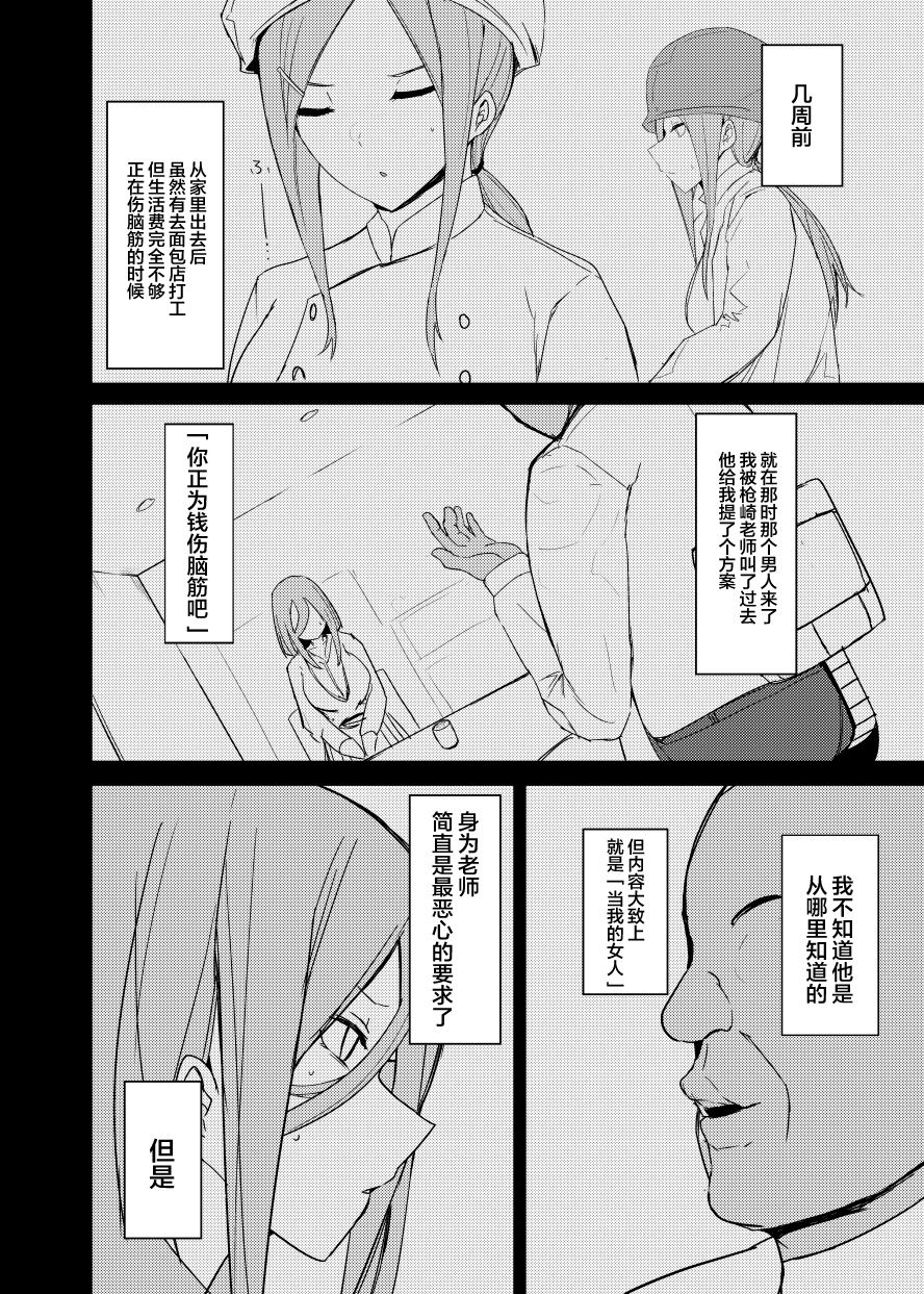 [Nabeyashiki (Nabeshiki)] Mikurare (Gotoubun no Hanayome) [Chinese] [不咕鸟汉化组] [Digital] page 8 full