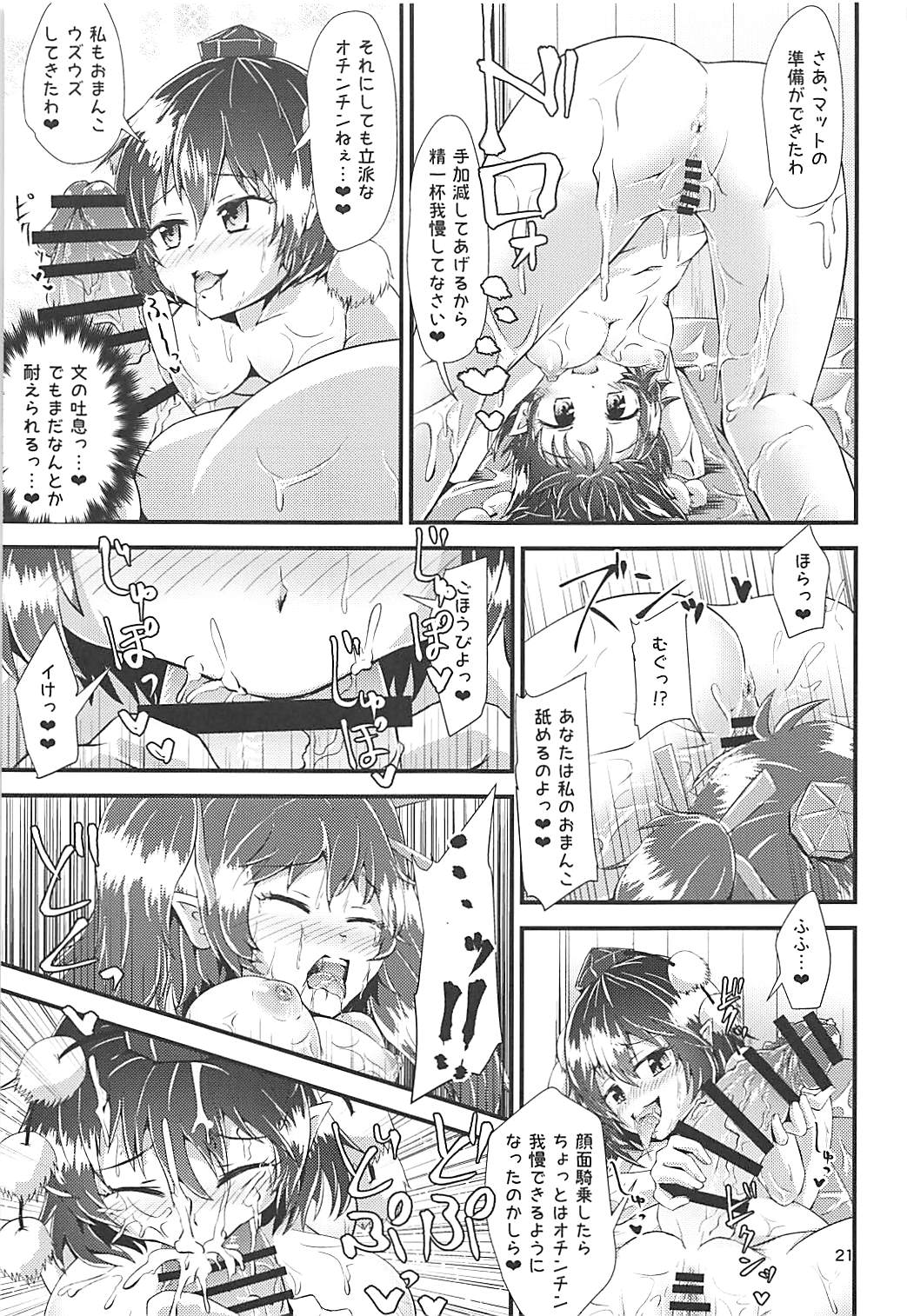 (C94) [Hitstales (Hits)] Gensoukyou Ero Nouryoku-ka Ihen ~Kami to Kami~ (Touhou Project) page 20 full