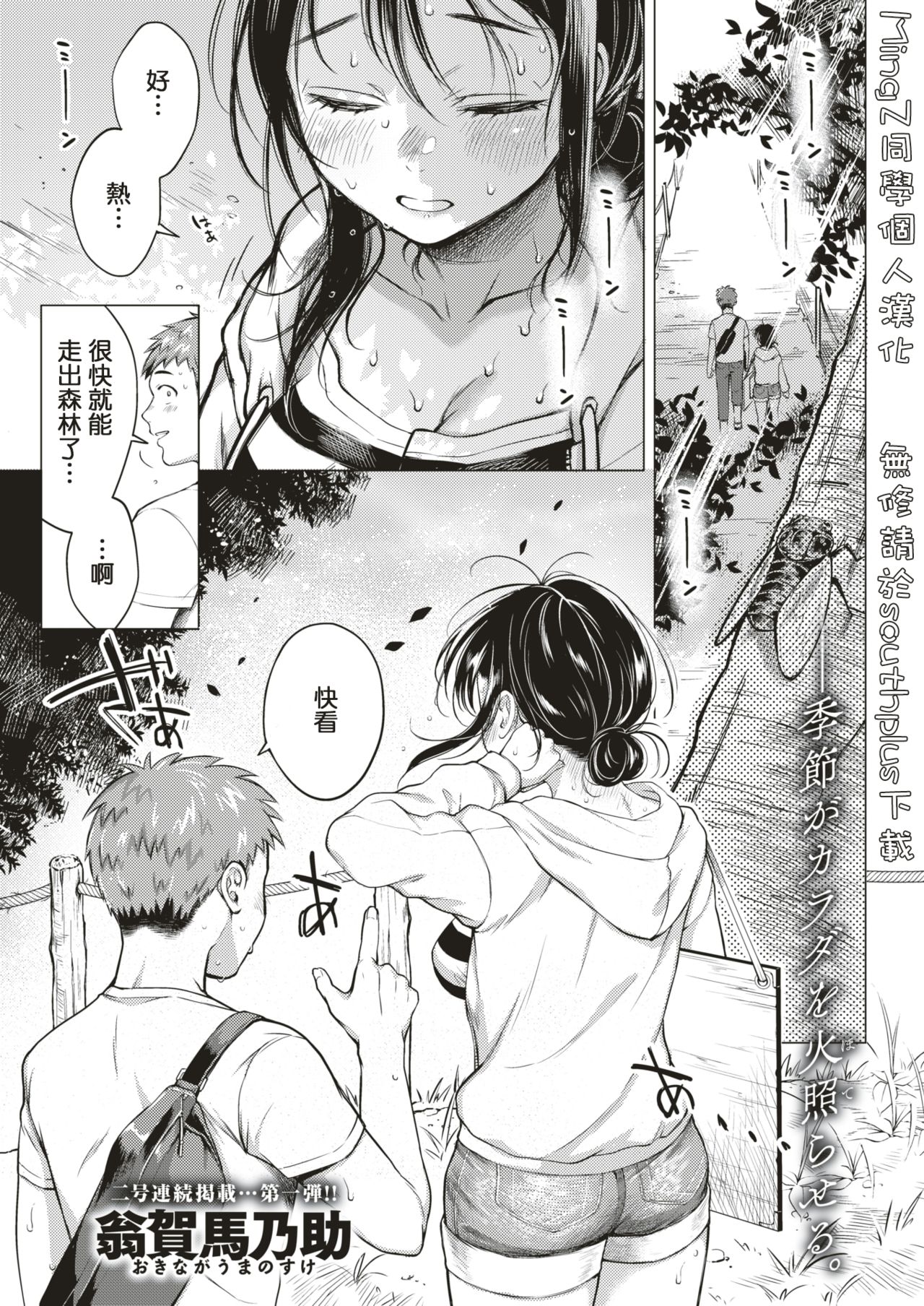 [Okinaga Umanosuke] 7-gatsu no Ougonhi (COMIC Kairakuten 2019-09) [Chinese] [MingZ同学个人汉化] [Digital] page 1 full