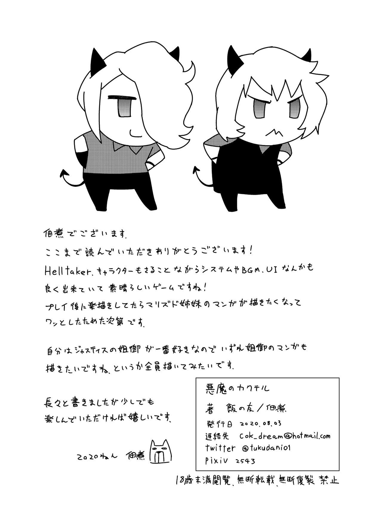 [Meshi no Tomo (Tsukudani)] Akuma no Cocktail (Helltaker) [Chinese] [路过的骑士汉化组] page 22 full