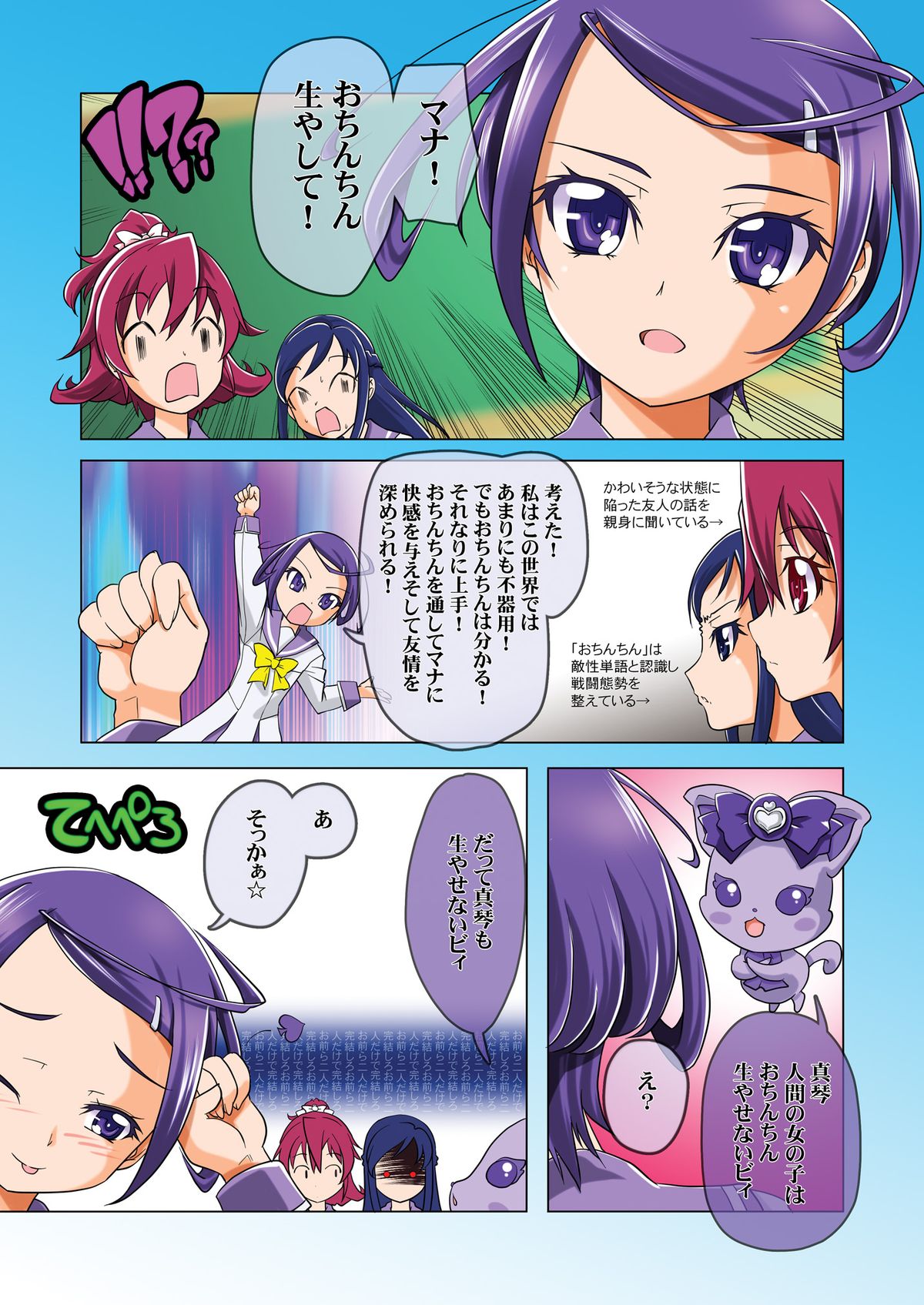 [gallery walhalla (Kanoe)] Dokudoku Precure suit2 (Dokidoki! Precure) [Digital] page 13 full