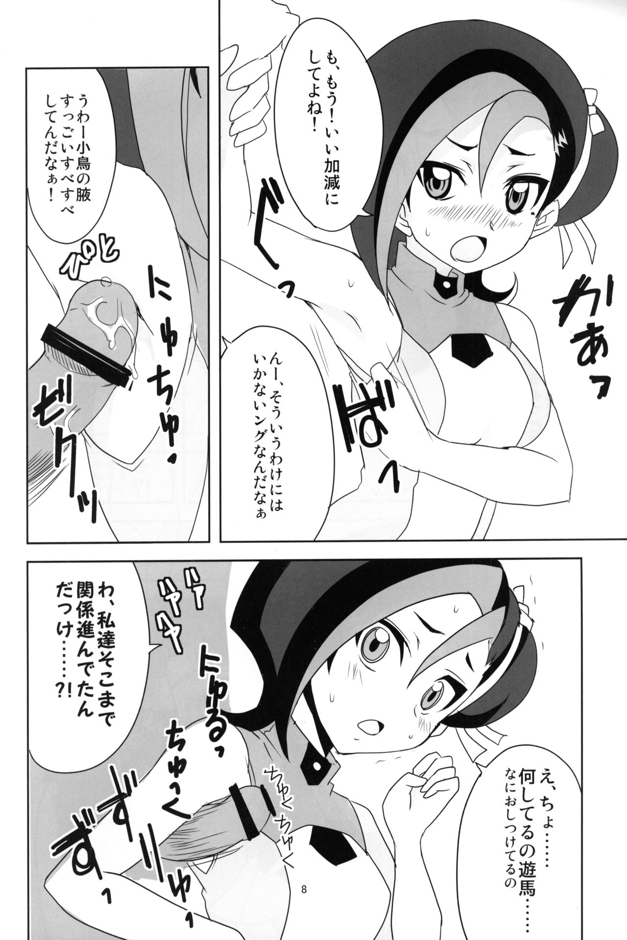 (C83) [BlueMage (Aoi Manabu)] Kotori-chan to Peropero Shitari Saretari (Yu-Gi-Oh! Zexal) page 9 full