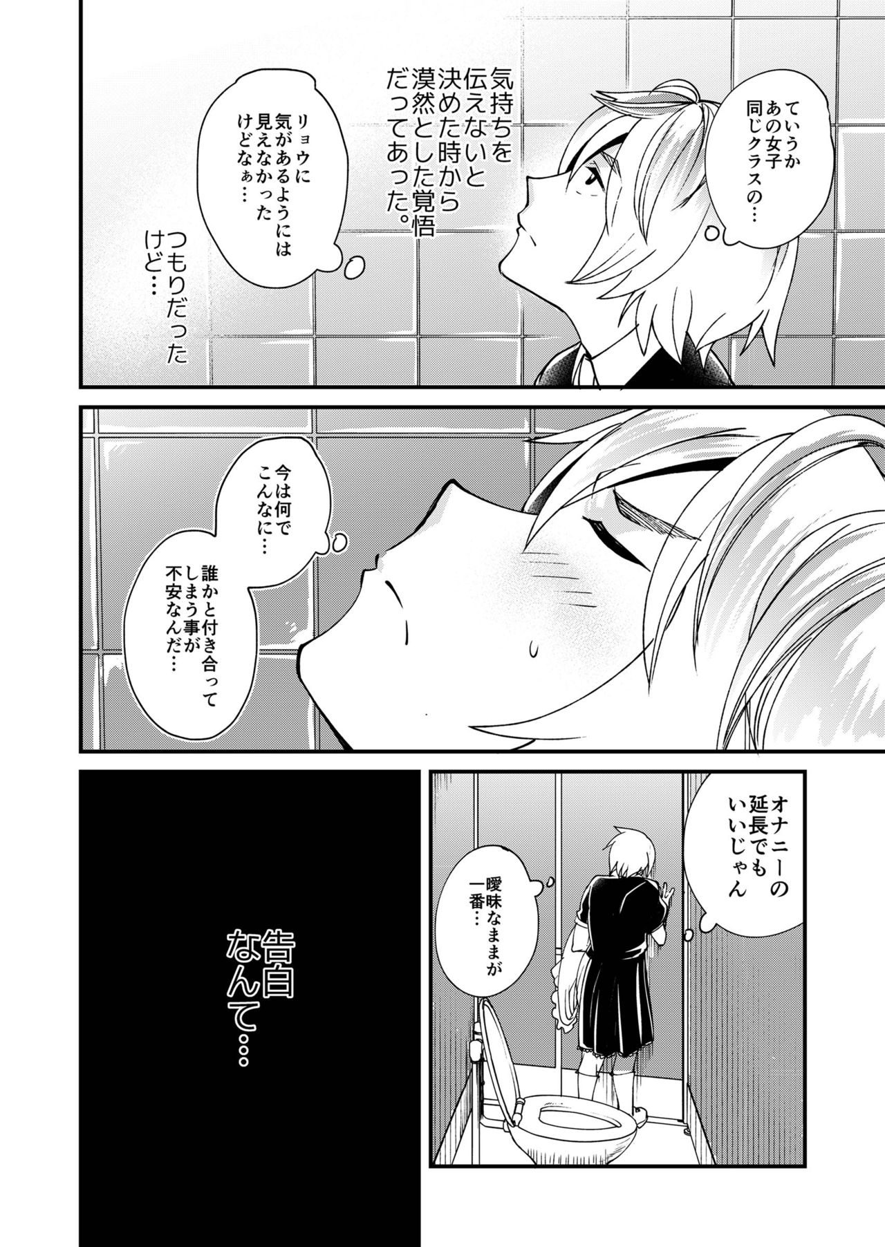 [Eichi Jijou (Takamiya)] Emaru-kun ga Ienai Koto [Digital] page 28 full