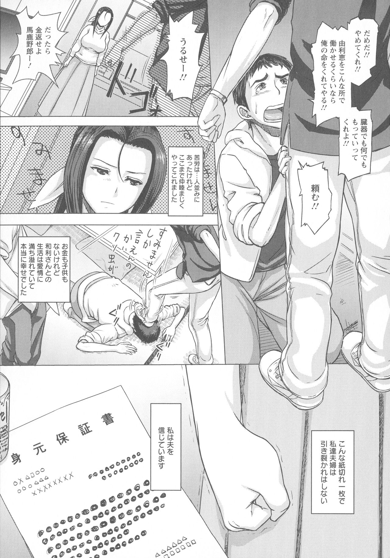 [Majirou] Mada Maniau...? page 32 full