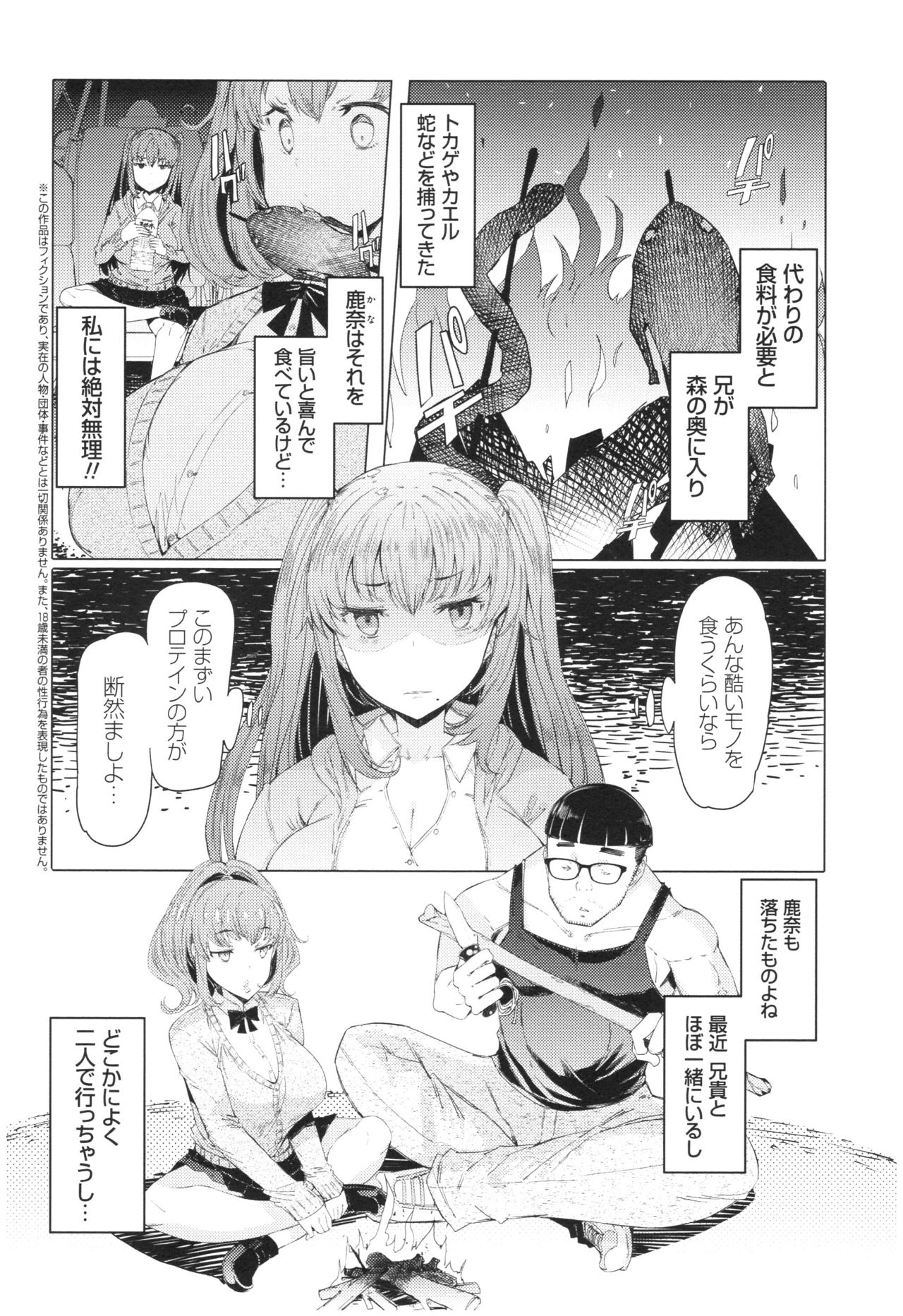 [EBA] Ochita Kyoudai no 13-nichi Gougan Imouto no Otoshikata - Ochita brother sister's sexual 13days page 27 full