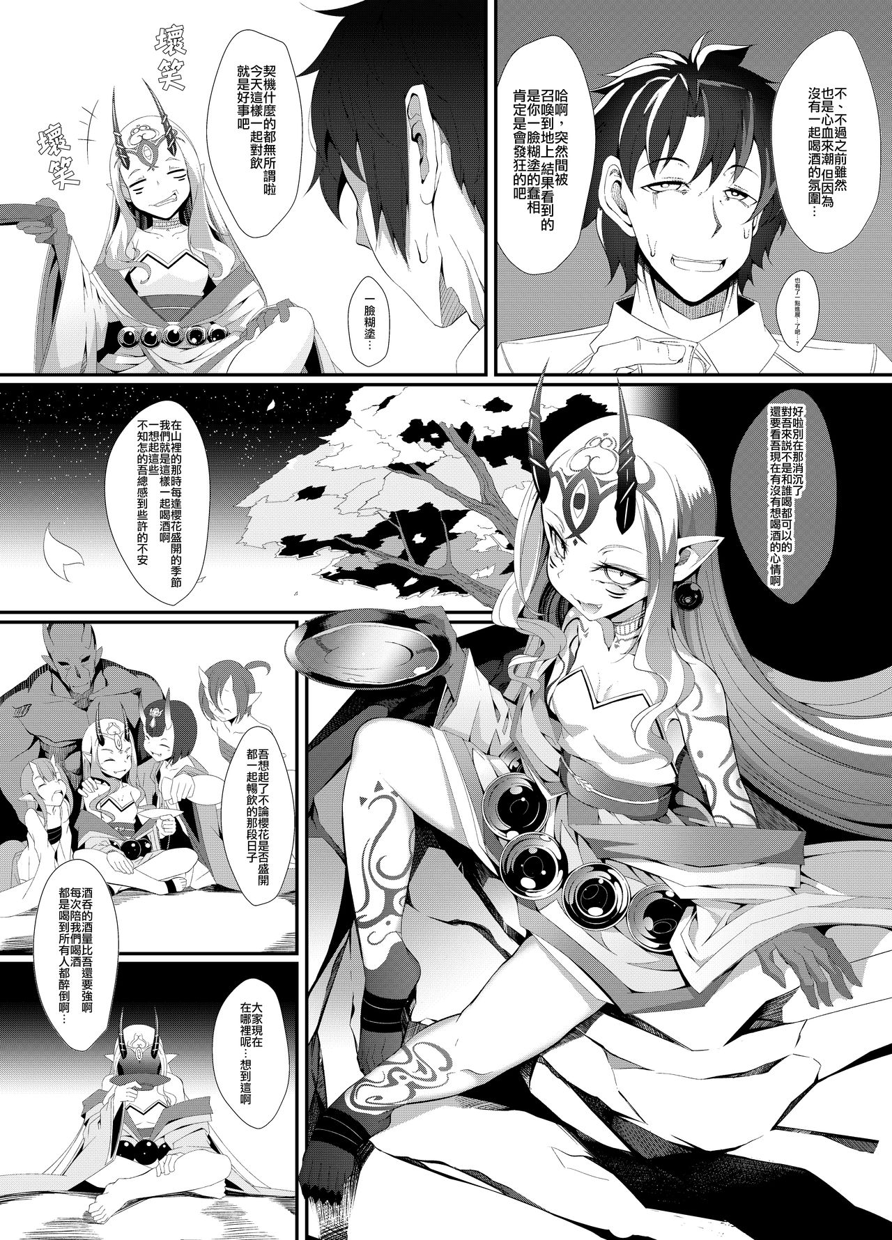 [FishBone (Hujinon)] M.P. Vol. 12 (Fate/Grand Order) [Chinese] [零星漢化組] [Digital] page 3 full