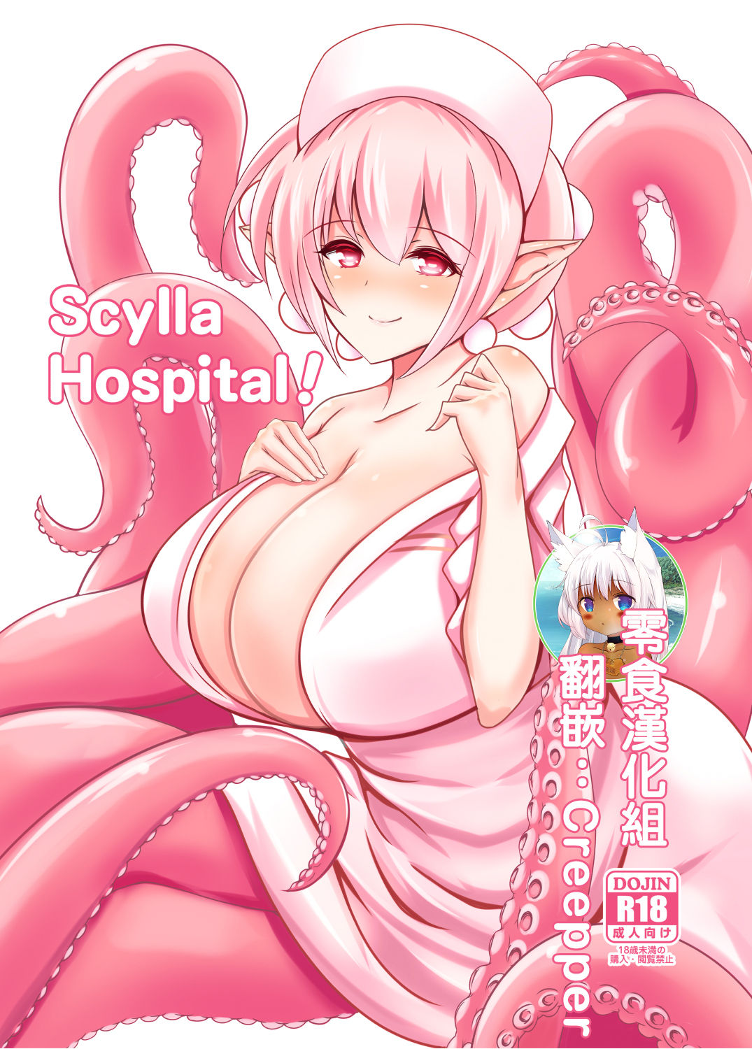 [Tanukine (Nekoro Tanuki)] Scylla Hospital! [Chinese] [零食汉化组] [Digital] page 1 full