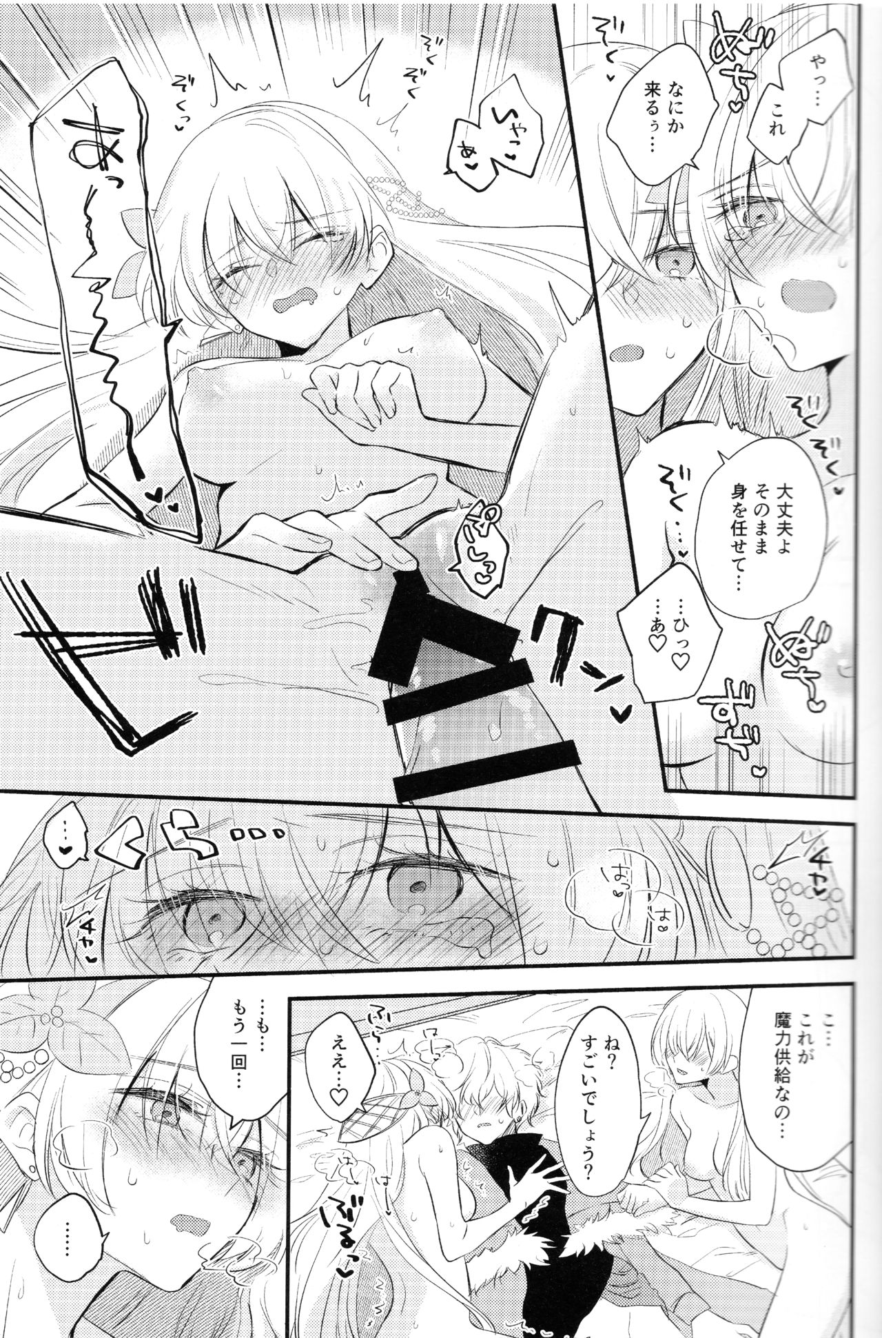 (Dai 24-ji ROOT4to5) [Curtain (Haruhara)] Lostbelt Anastasia to Rekishi Anastasia ga Shadow Border de Kadoc to Maryoku Kyoukyuu suru Hanashi (Fate/Grand Order) page 23 full