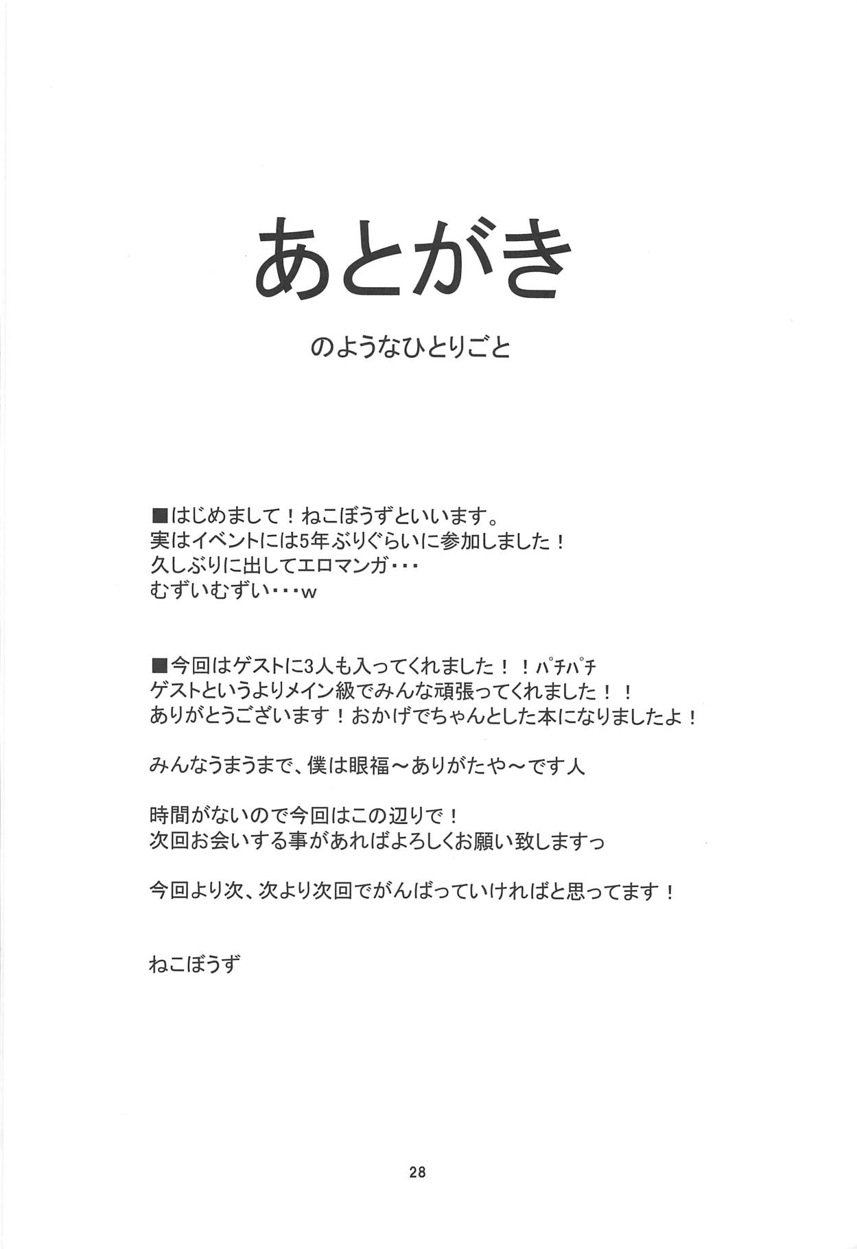 (C94) [Sugar In (Various)] Sakura-chan to Chomechome Suru Ohanashi (Cardcaptor Sakura) page 27 full