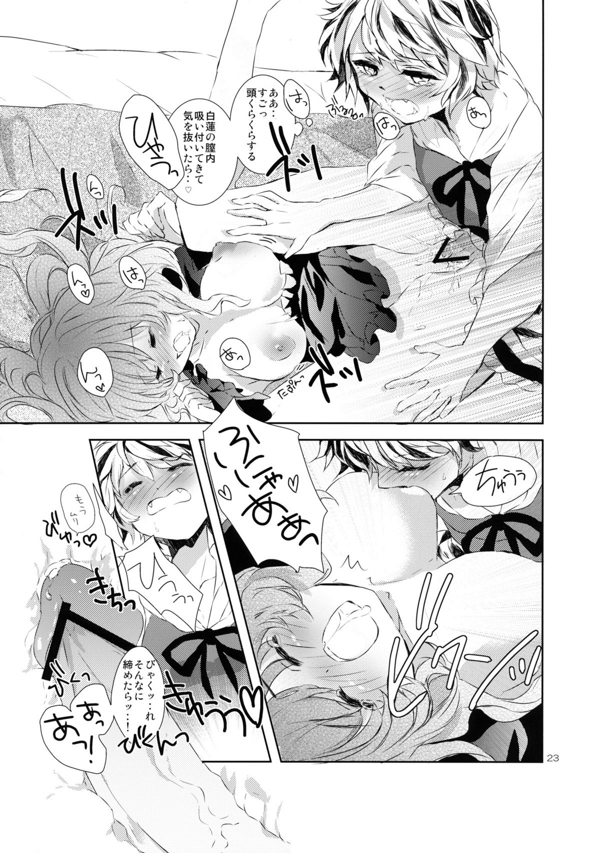 (Reitaisai 9) [*mammypoko* (Mamiya Poko)] LOVE SPICE (Touhou Project) page 23 full