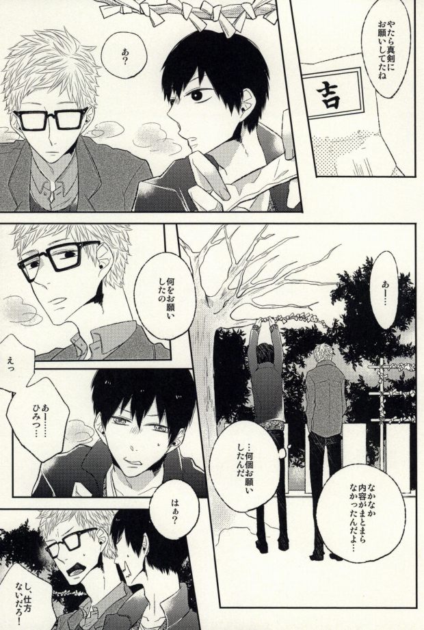 [Xe (Shima)] Ano Hi no Bokura ni Sayounara (Haikyuu!!) page 23 full