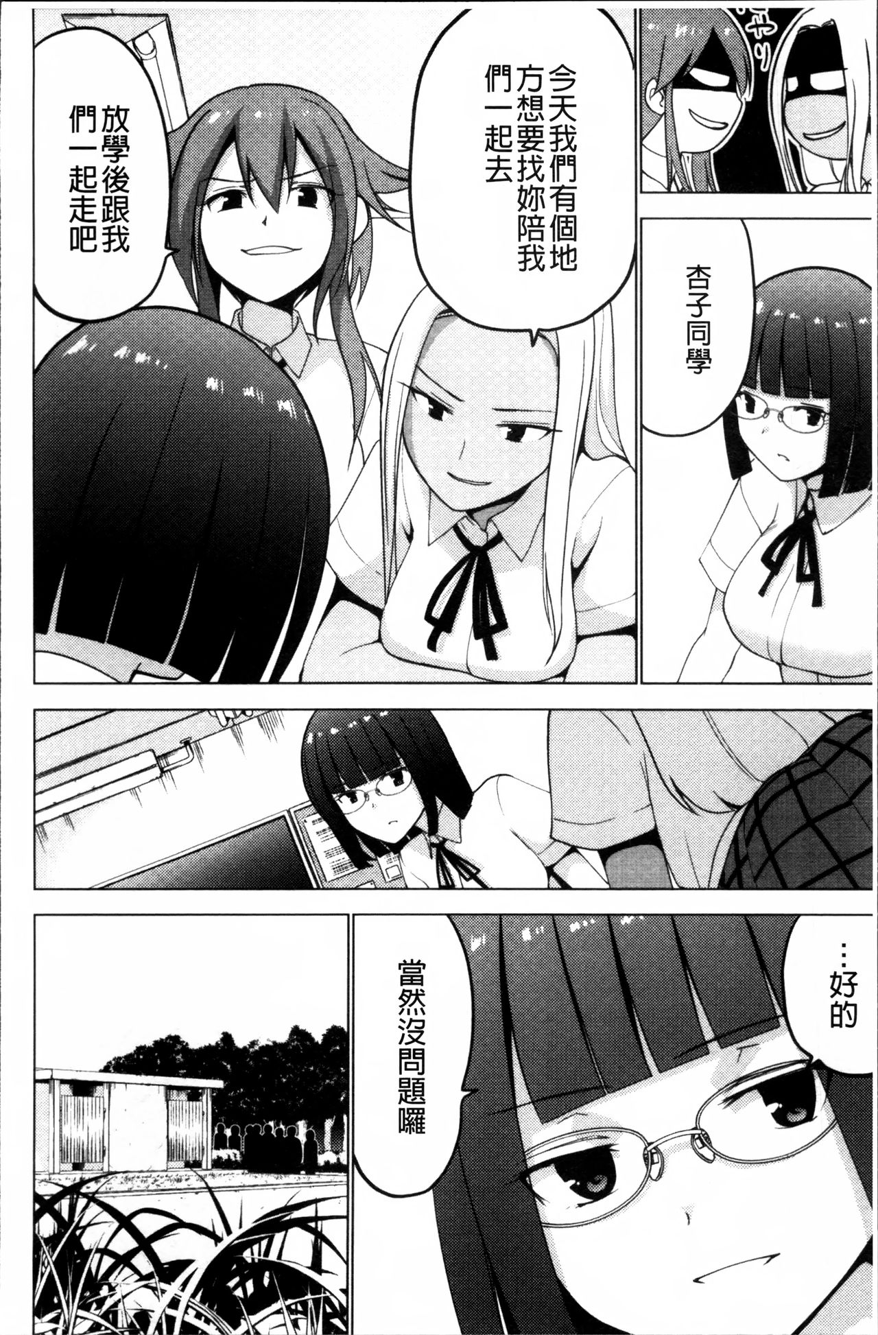 [Mask the J] Shiko-Hajime [Chinese] page 54 full