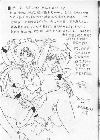 (C58) [Mutsuya (Mutsu Nagare)] Sugoi Ikioi VII (Sailor Moon) - page 22