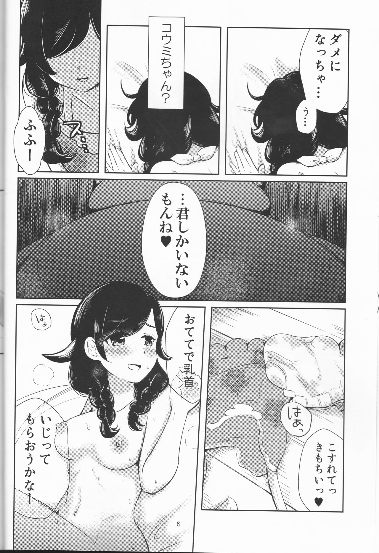 (C94) [Navy Garden (Nakahata Izuru)] Koumi o Dame ni Suru Cushion (Pokémon Ultra Sun and Ultra Moon) page 6 full